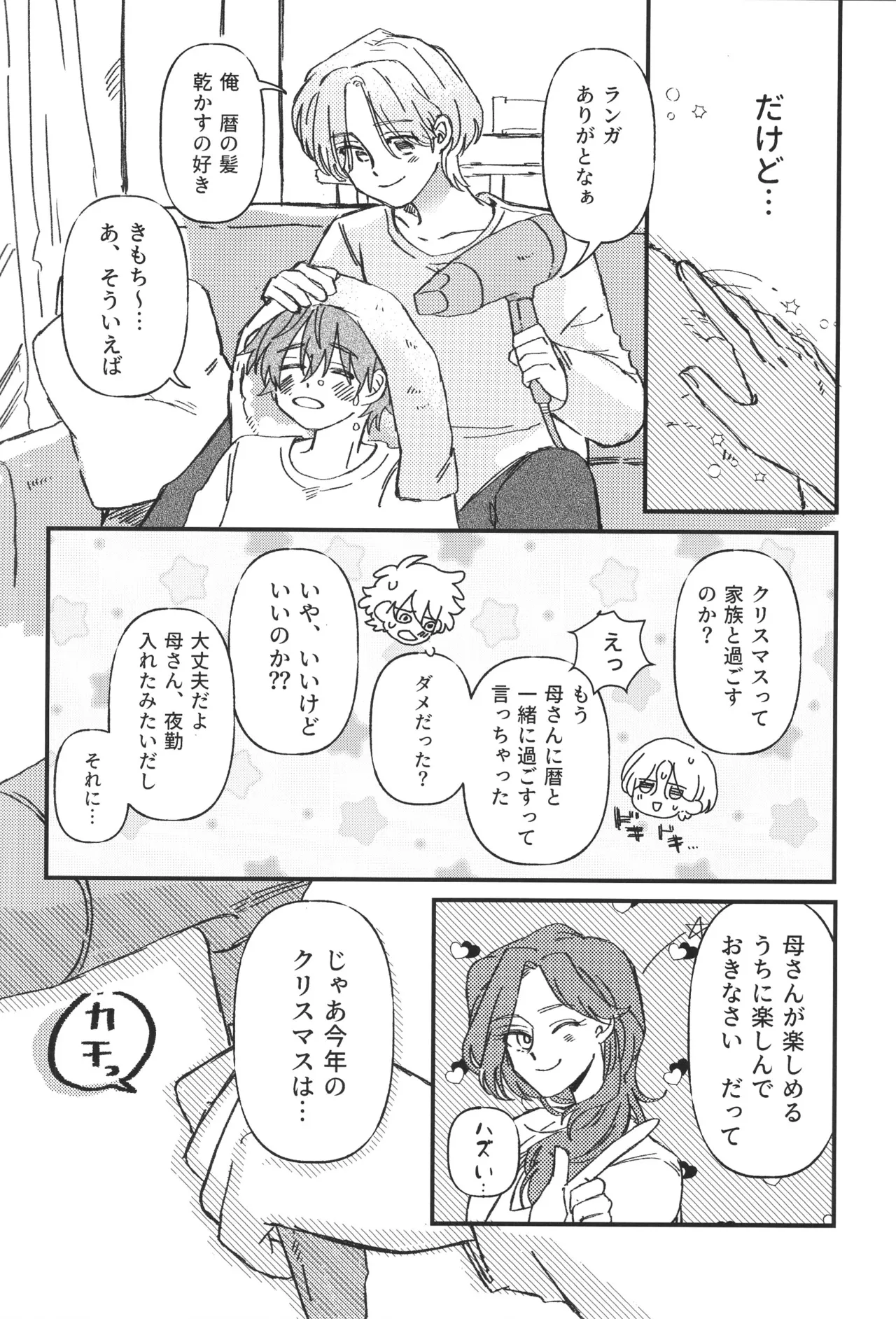 シュガーコマンドもういっかい！ Page.5