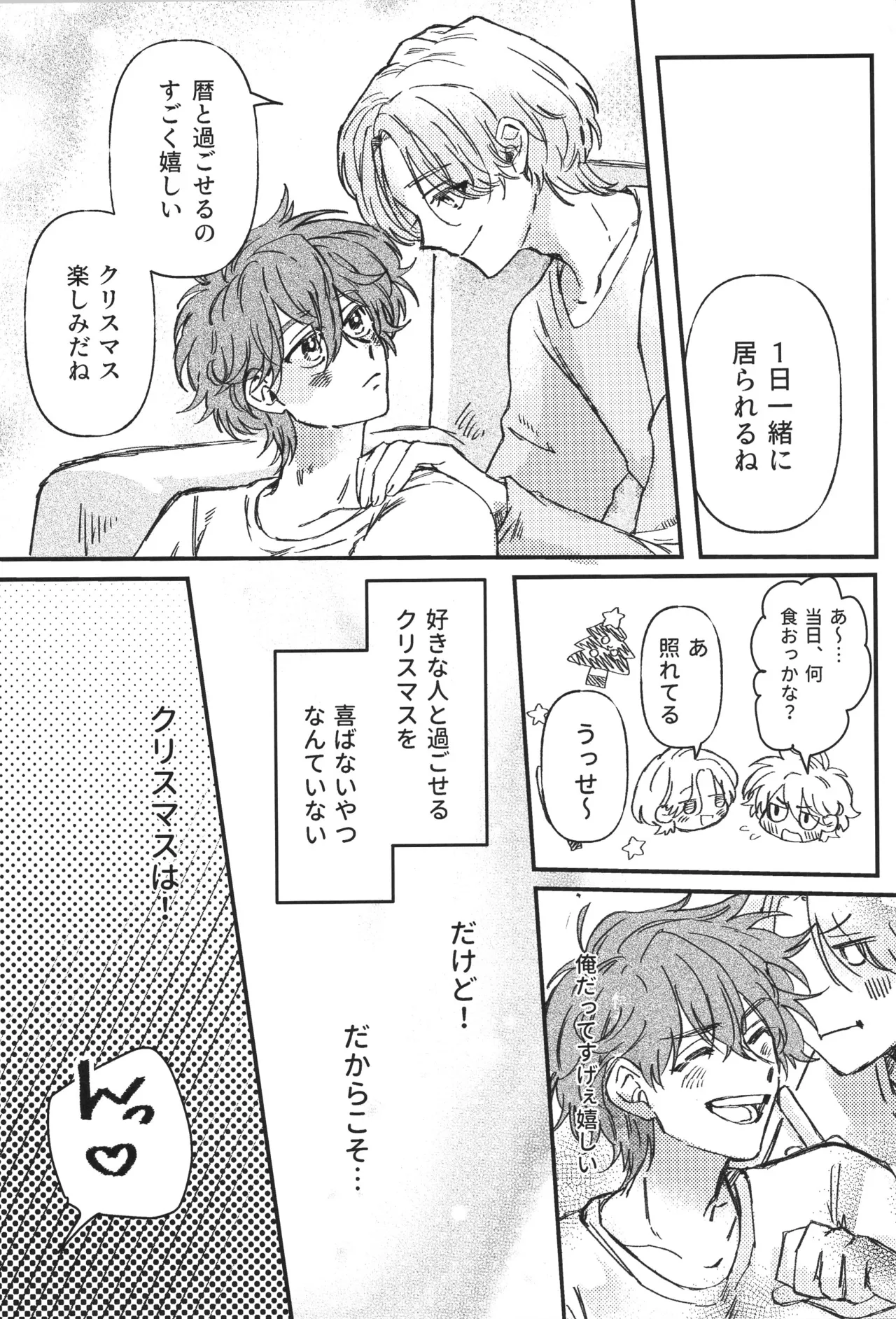 シュガーコマンドもういっかい！ Page.6