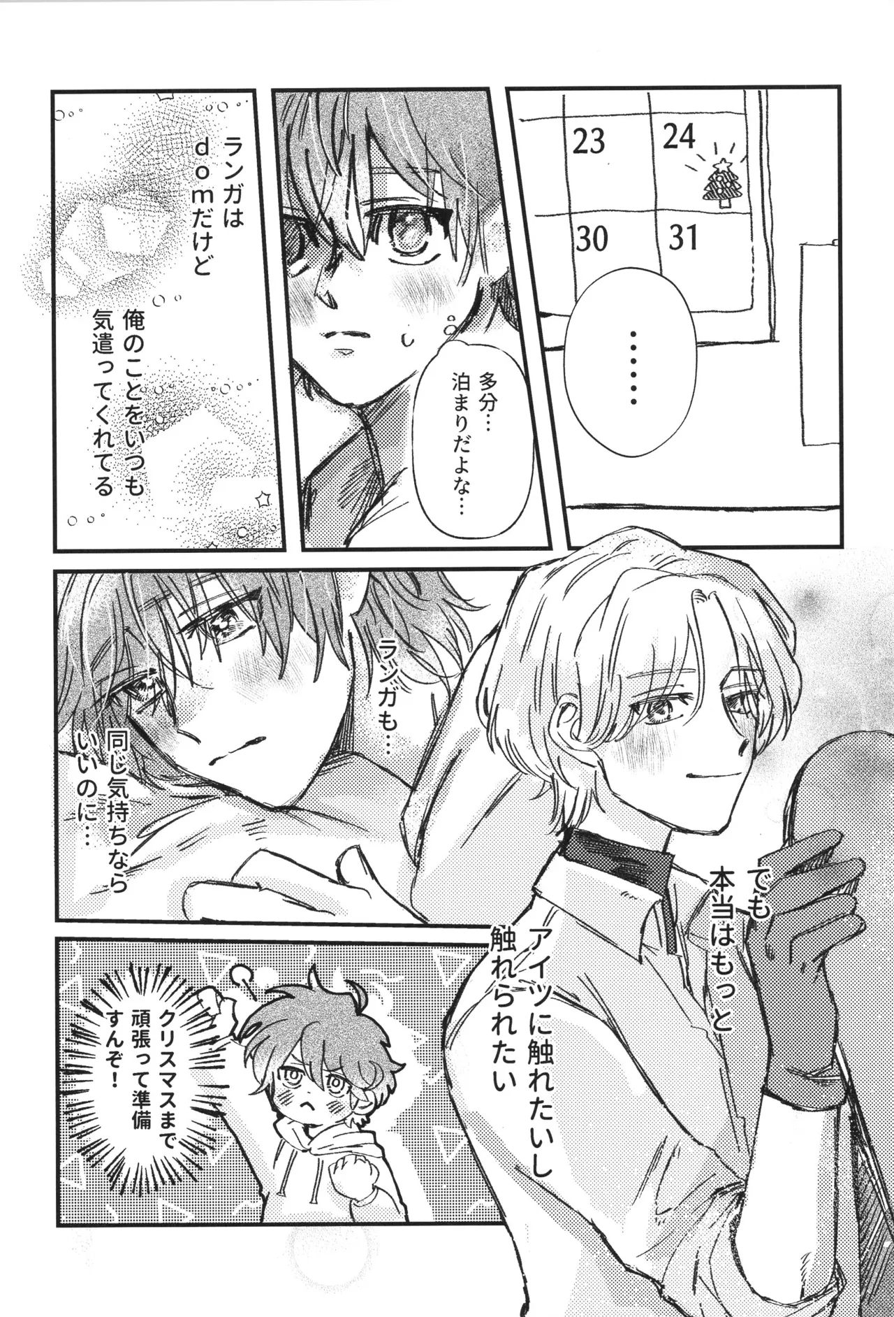 シュガーコマンドもういっかい！ Page.8