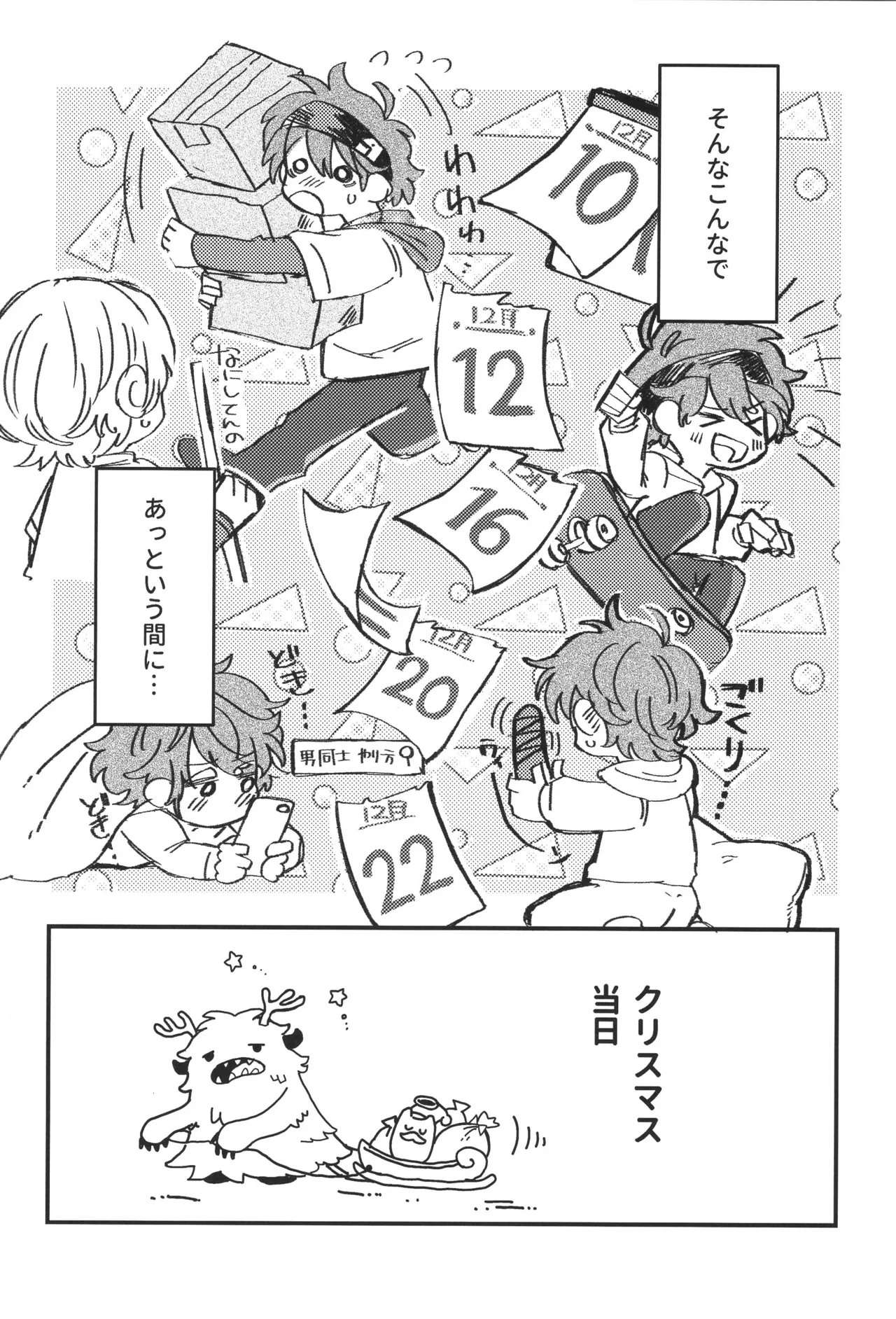 シュガーコマンドもういっかい！ Page.9