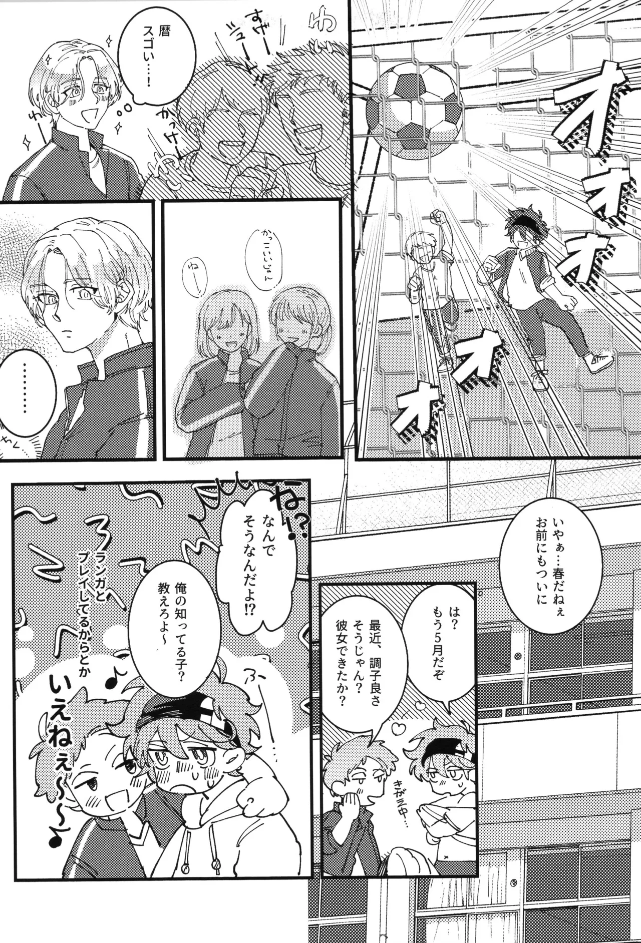 シュガーコマンドひとりじめ Page.10