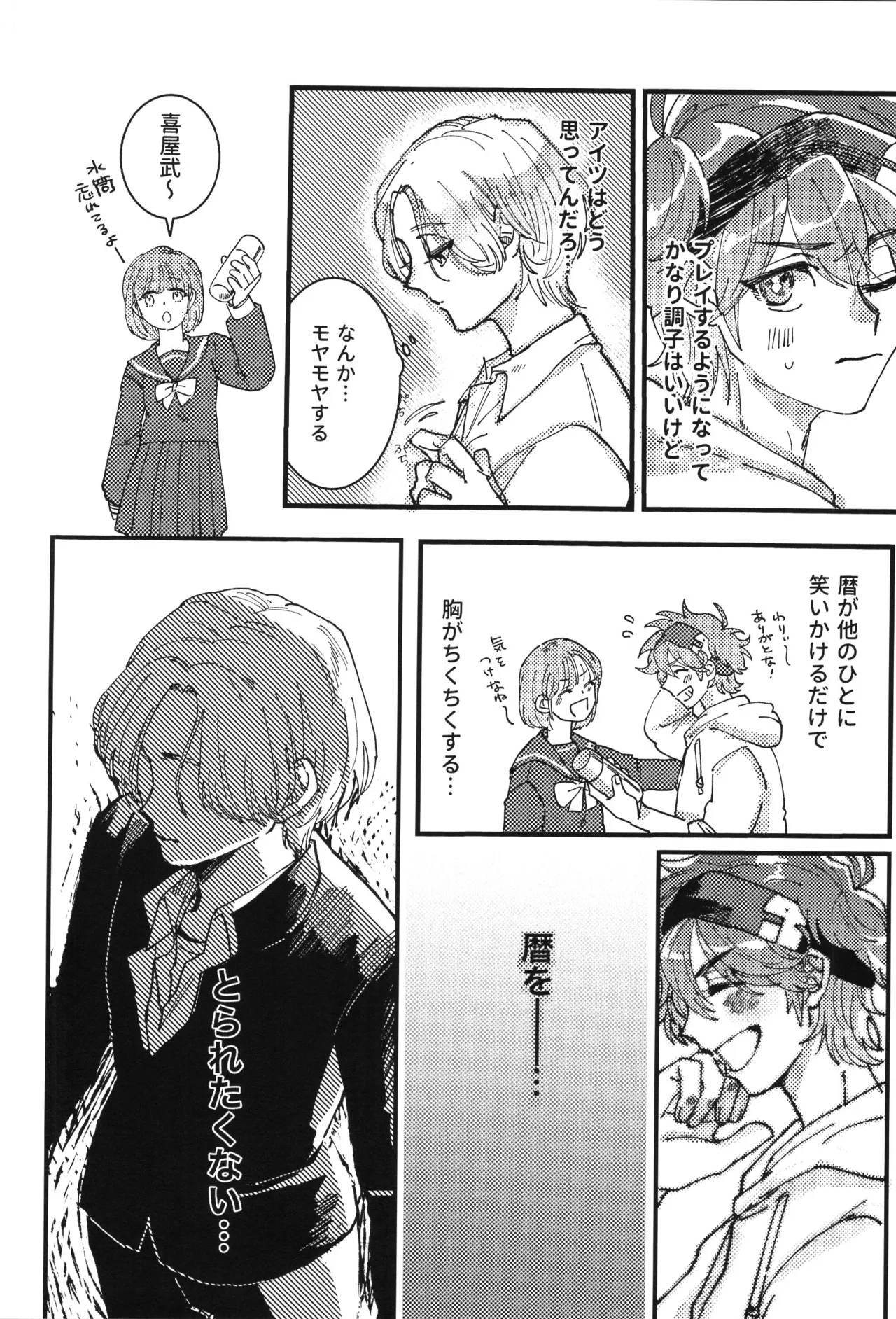 シュガーコマンドひとりじめ Page.11