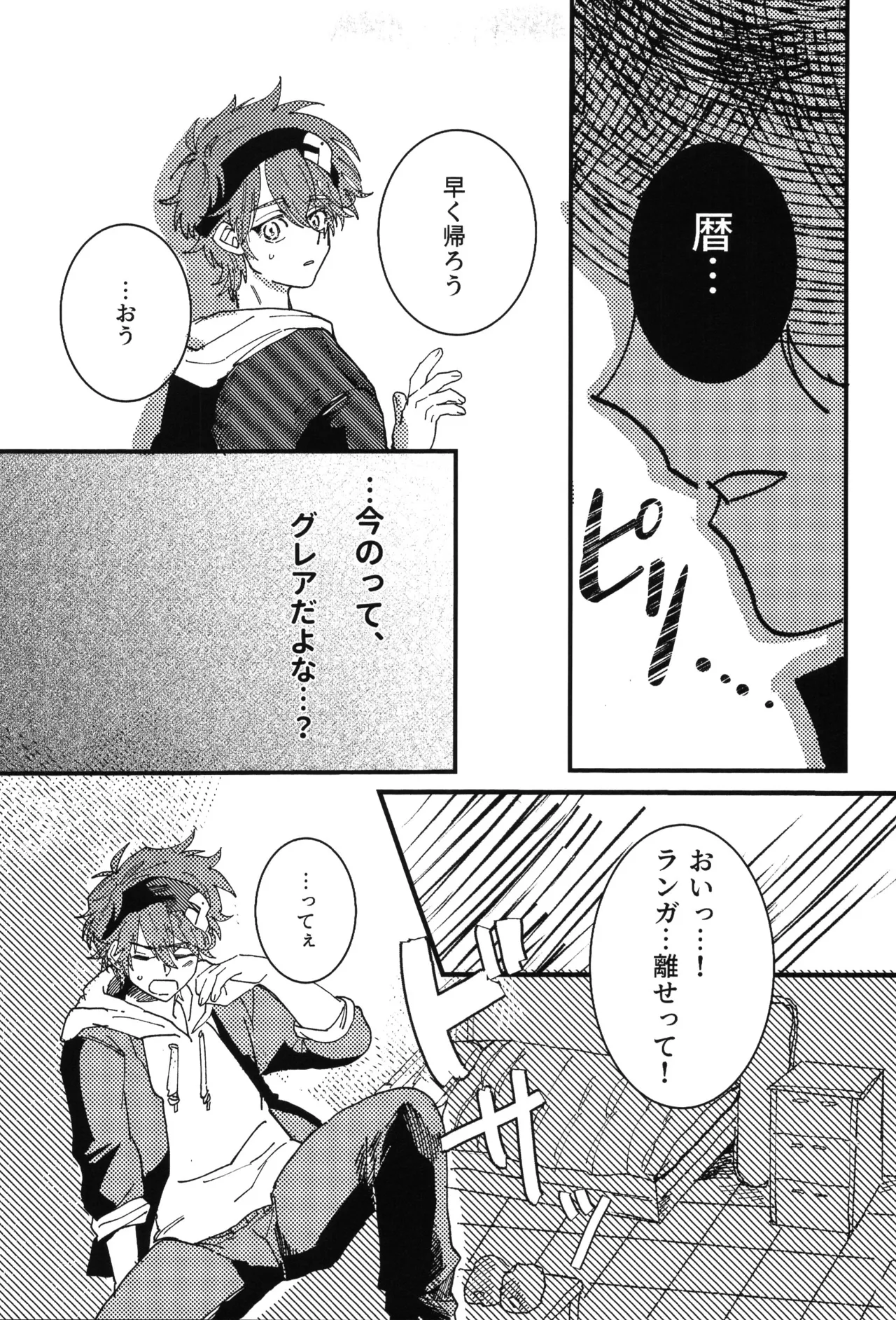 シュガーコマンドひとりじめ Page.12