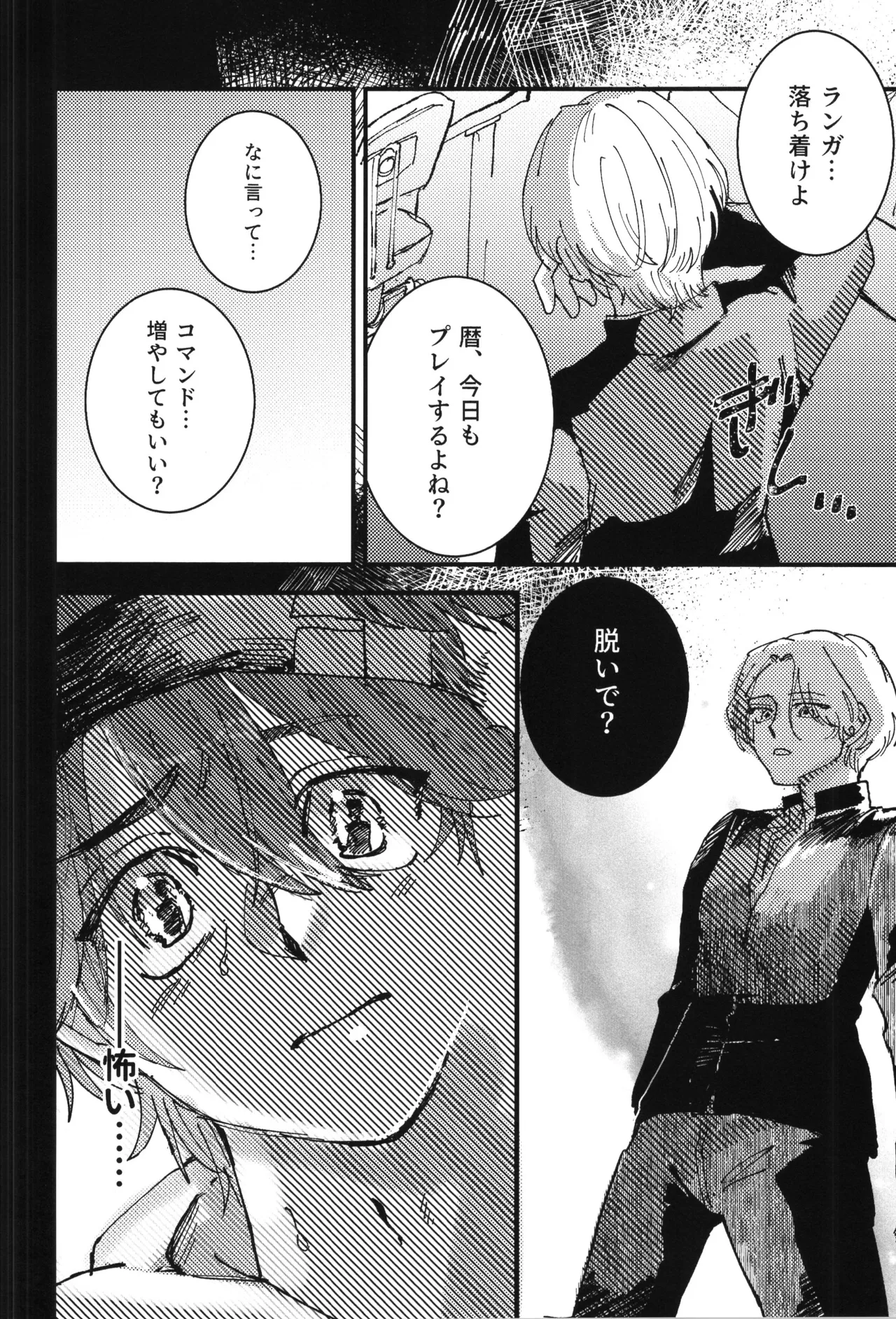 シュガーコマンドひとりじめ Page.13