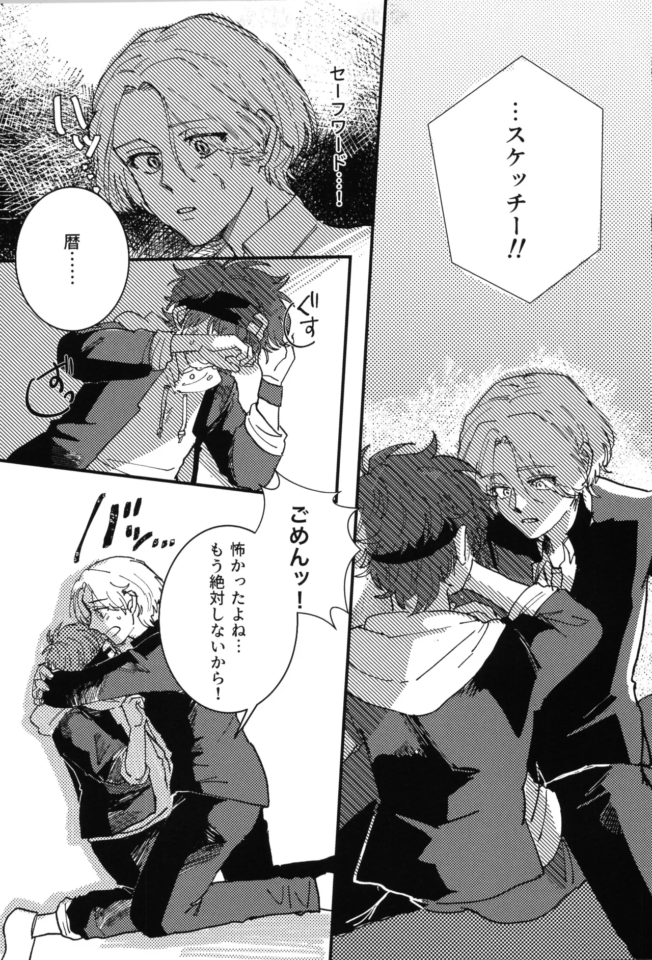 シュガーコマンドひとりじめ Page.14
