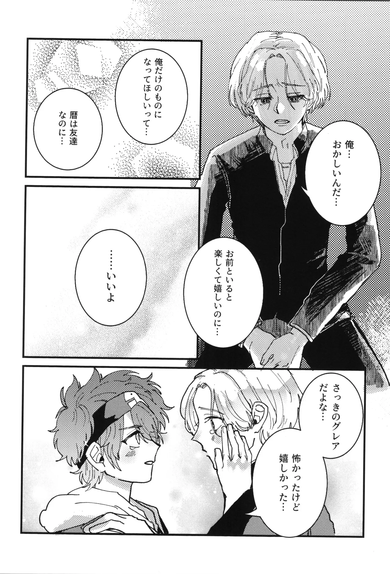 シュガーコマンドひとりじめ Page.15