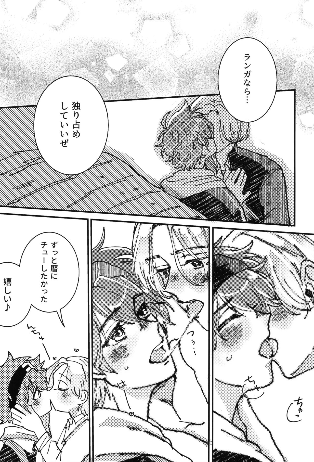 シュガーコマンドひとりじめ Page.16