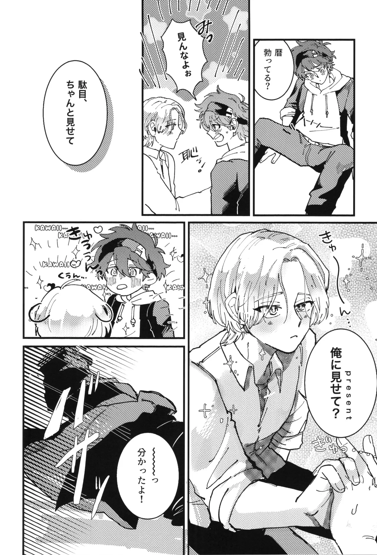 シュガーコマンドひとりじめ Page.17