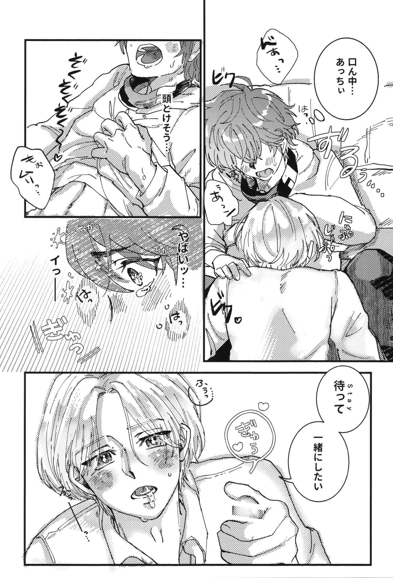 シュガーコマンドひとりじめ Page.19
