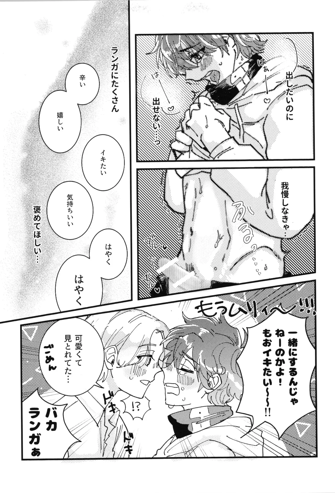 シュガーコマンドひとりじめ Page.20