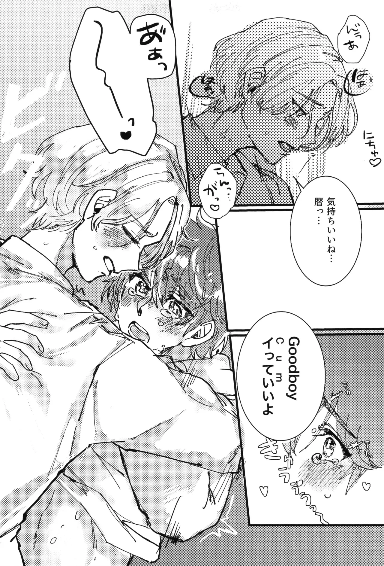 シュガーコマンドひとりじめ Page.22