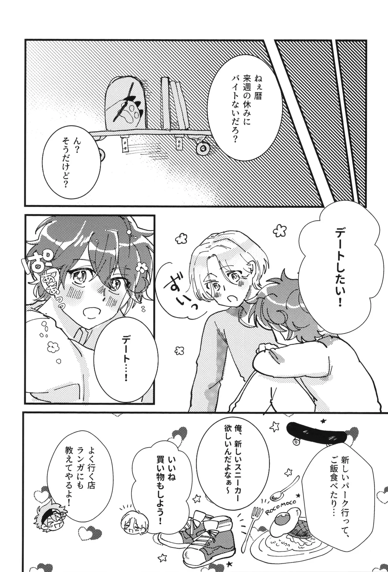 シュガーコマンドひとりじめ Page.23