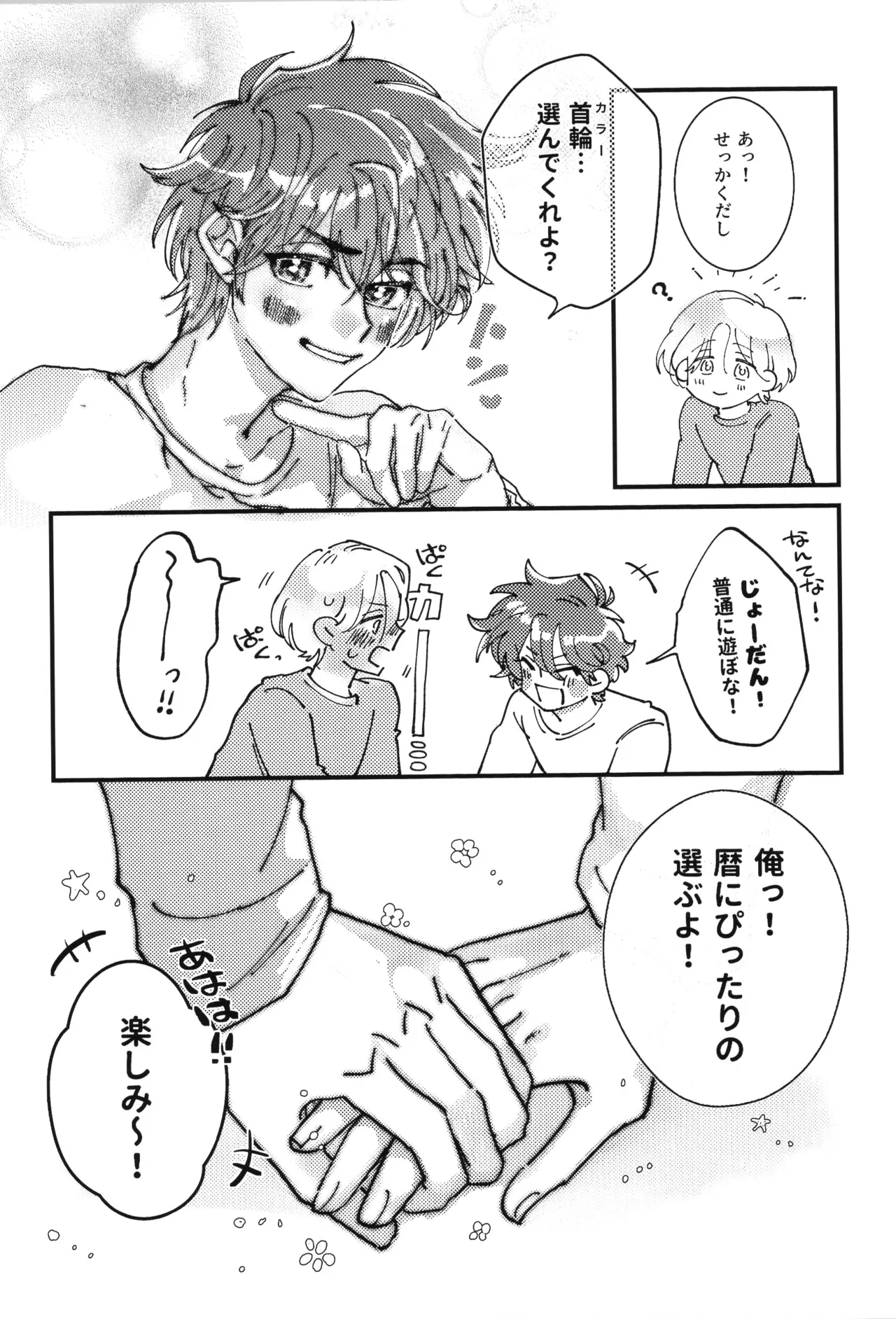 シュガーコマンドひとりじめ Page.24