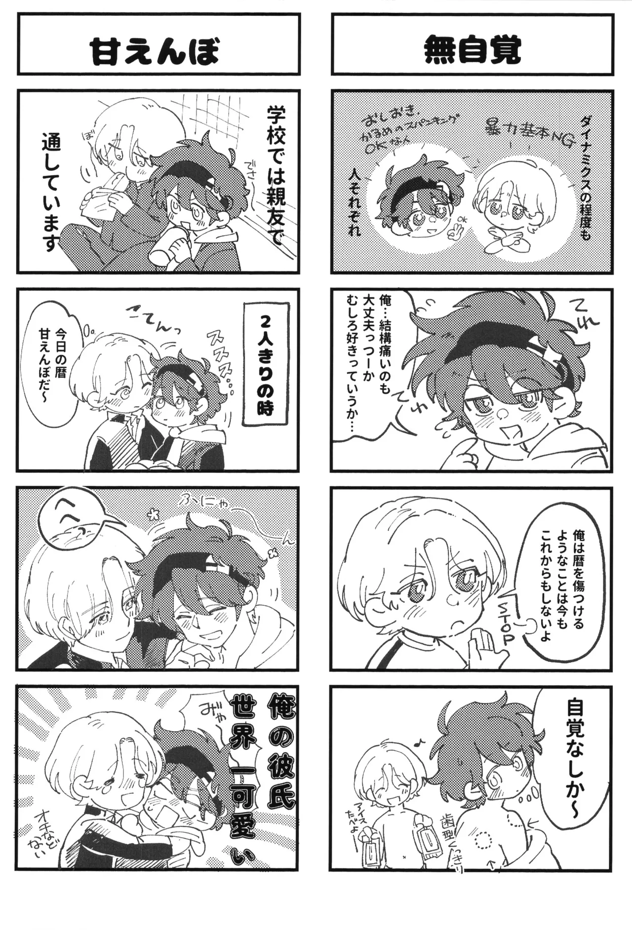 シュガーコマンドひとりじめ Page.26
