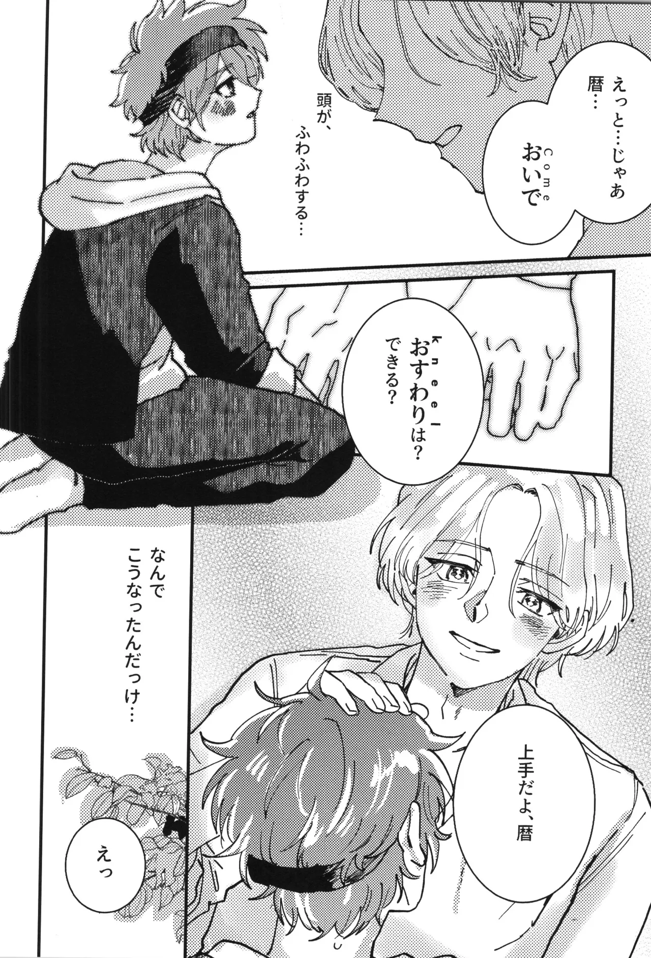 シュガーコマンドひとりじめ Page.3