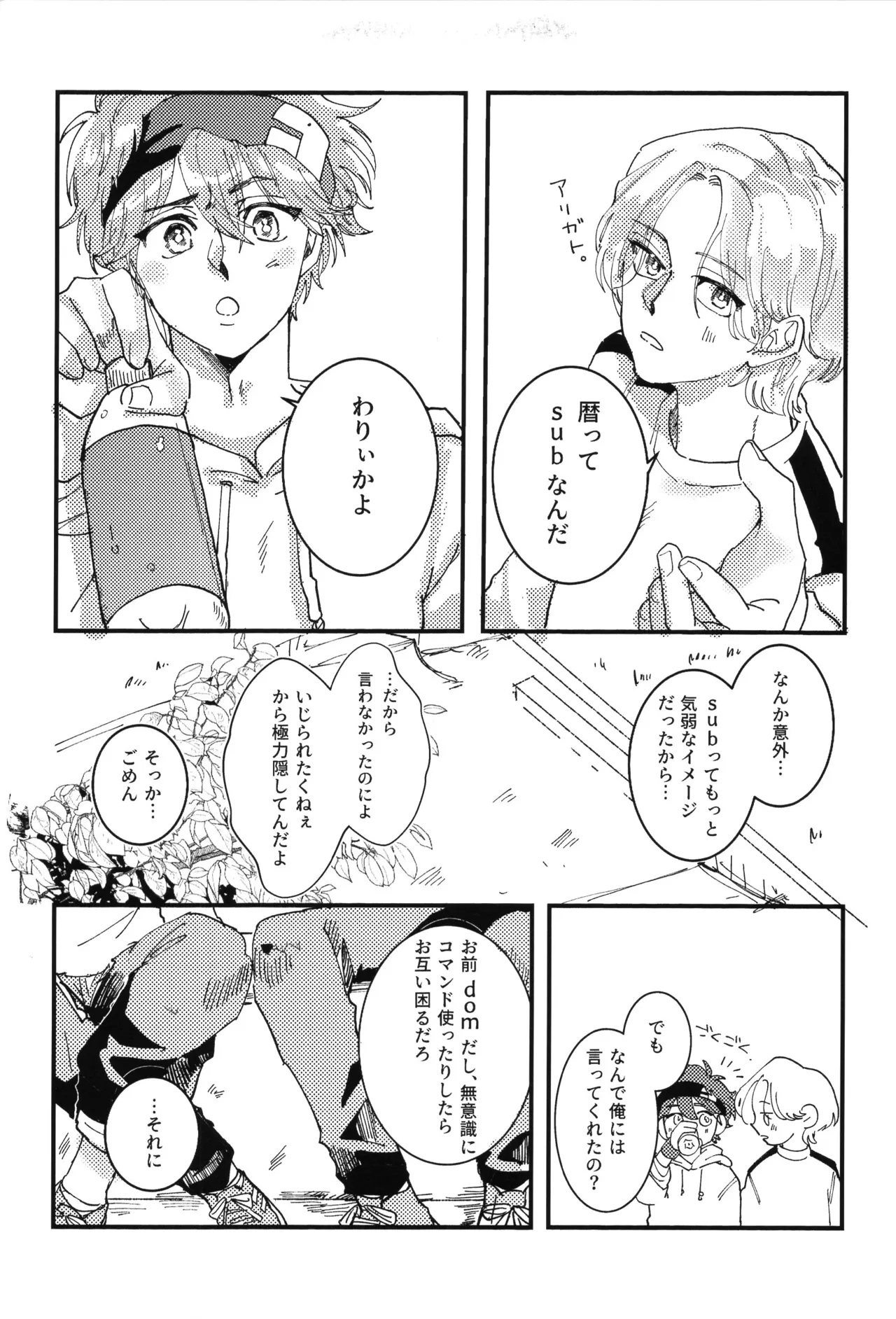 シュガーコマンドひとりじめ Page.4