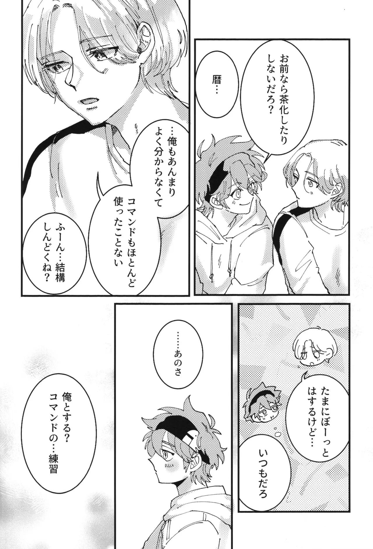 シュガーコマンドひとりじめ Page.5
