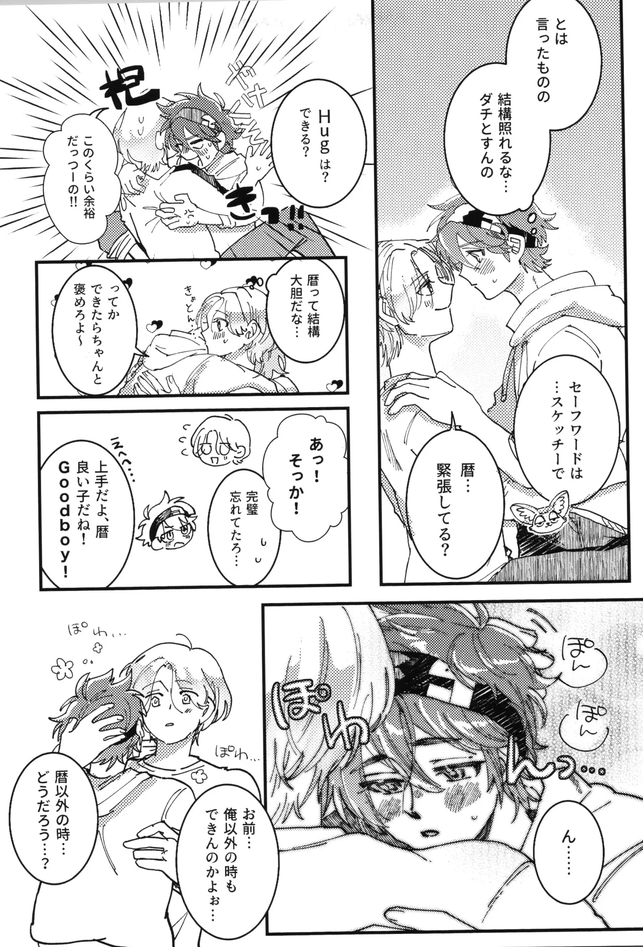 シュガーコマンドひとりじめ Page.6