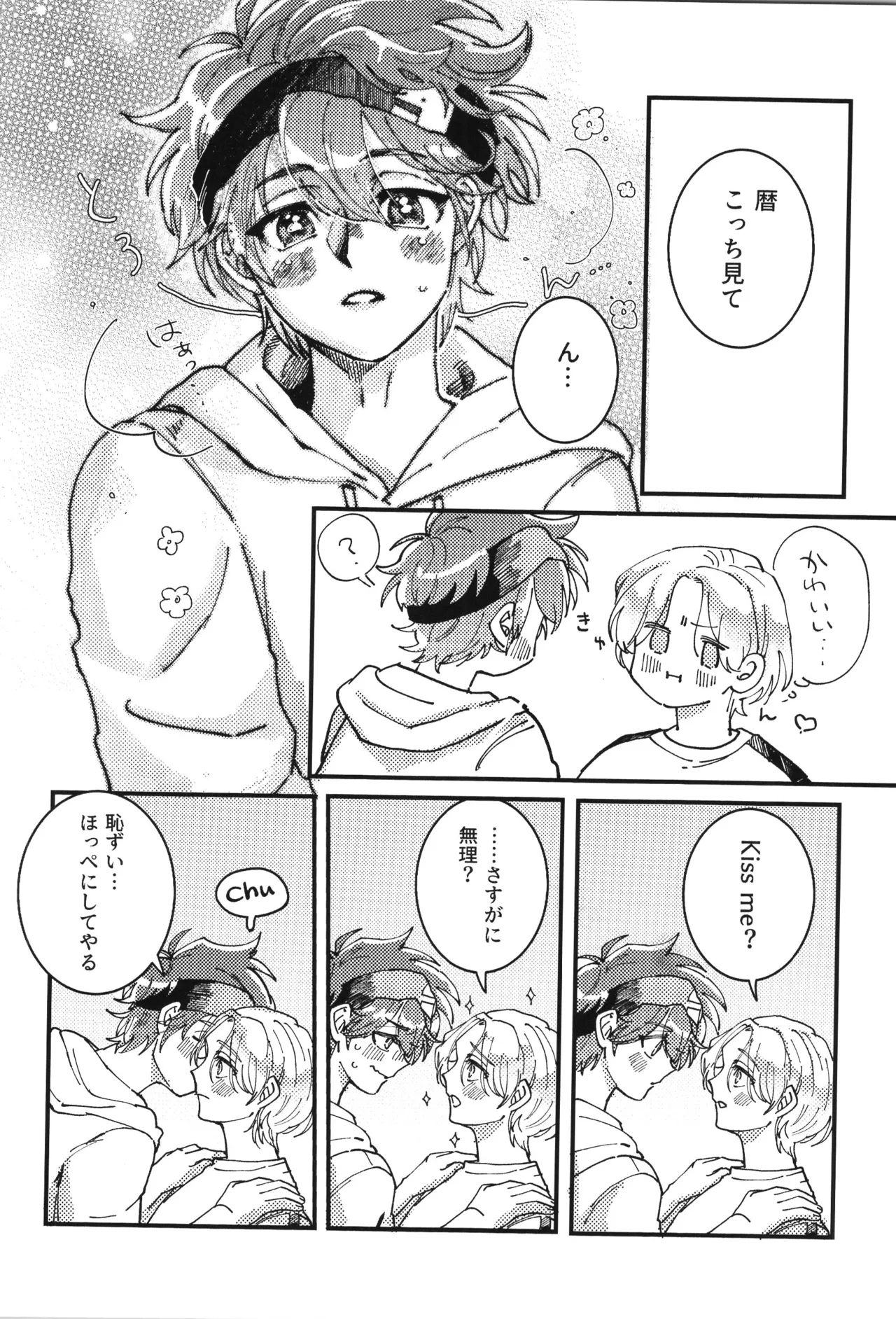 シュガーコマンドひとりじめ Page.7