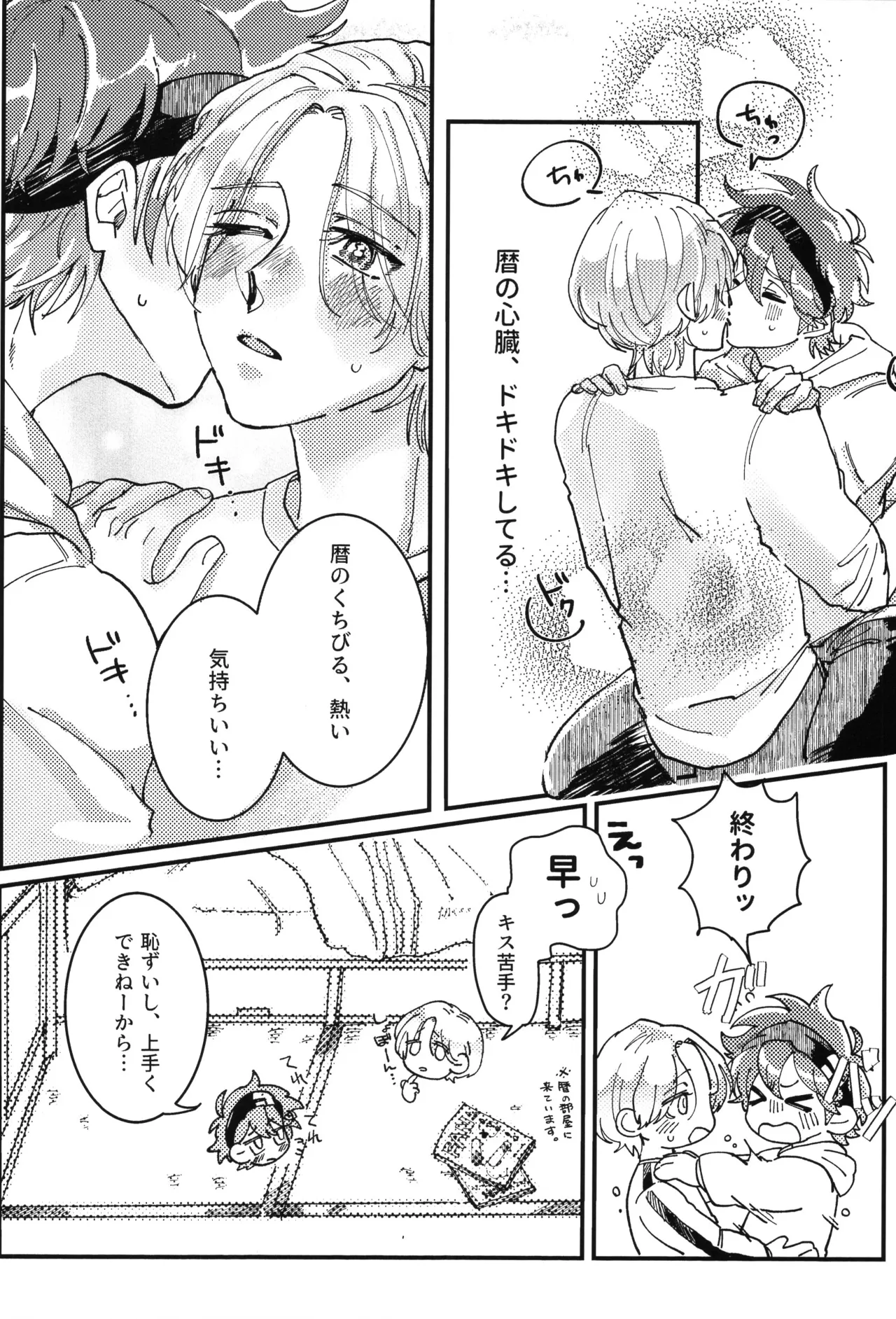 シュガーコマンドひとりじめ Page.8