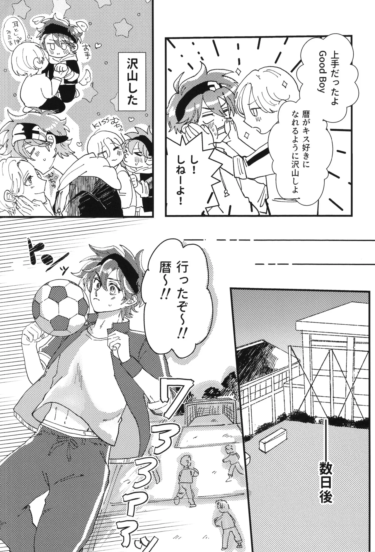 シュガーコマンドひとりじめ Page.9