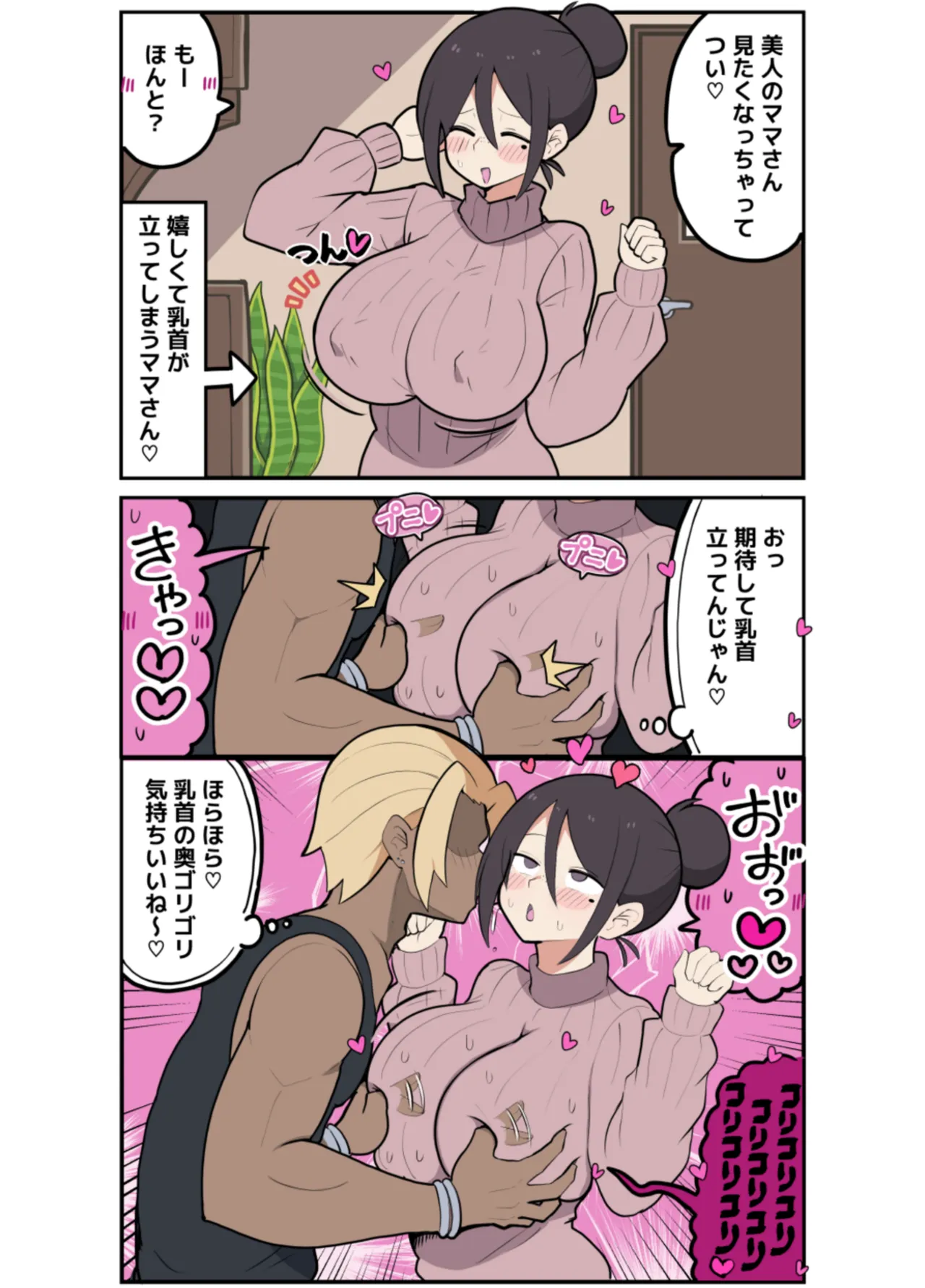 10日後に寝取られる巨乳ママさん♡ Page.10