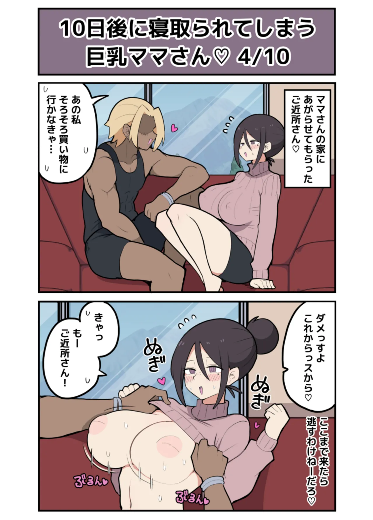 10日後に寝取られる巨乳ママさん♡ Page.12