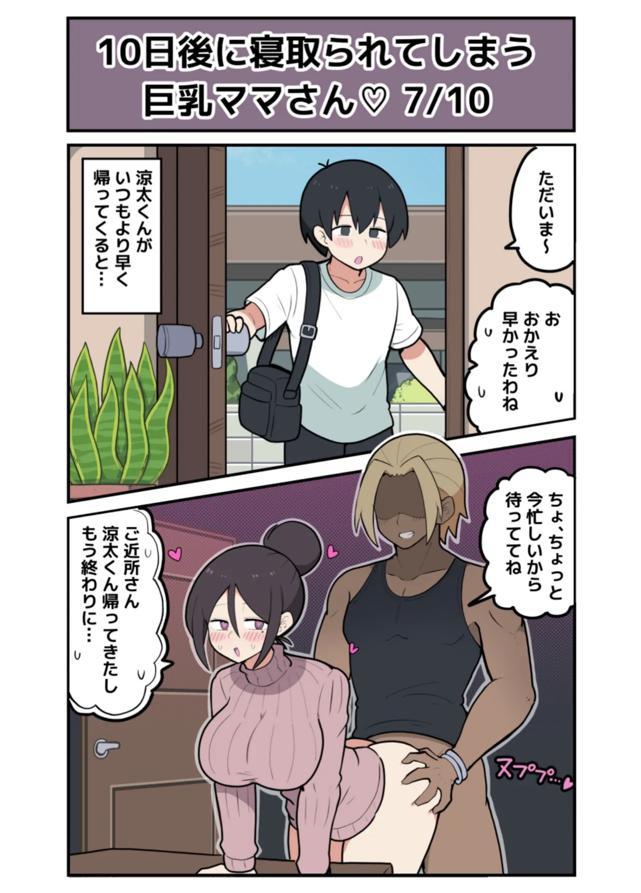 10日後に寝取られる巨乳ママさん♡ Page.21