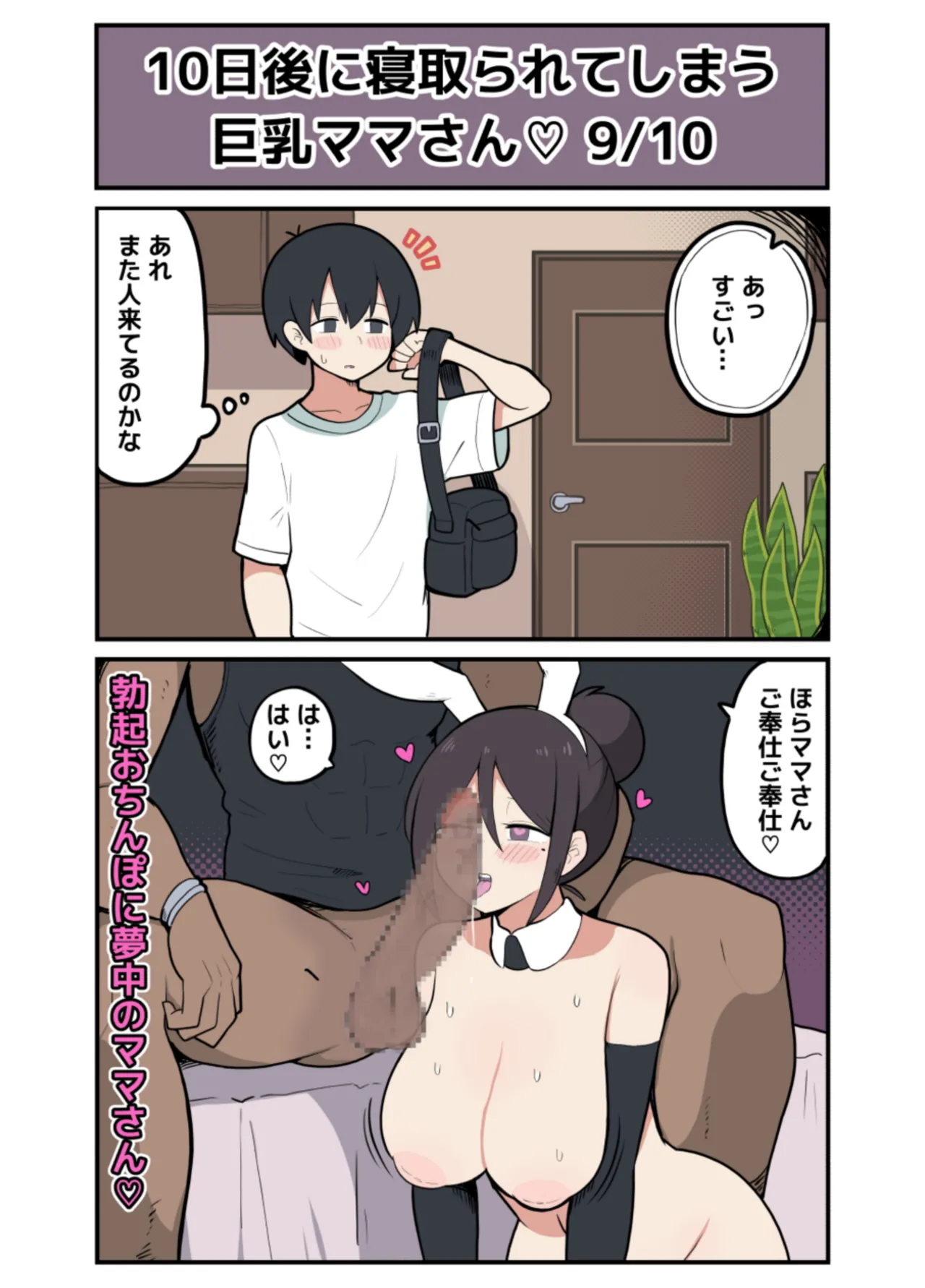 10日後に寝取られる巨乳ママさん♡ Page.27