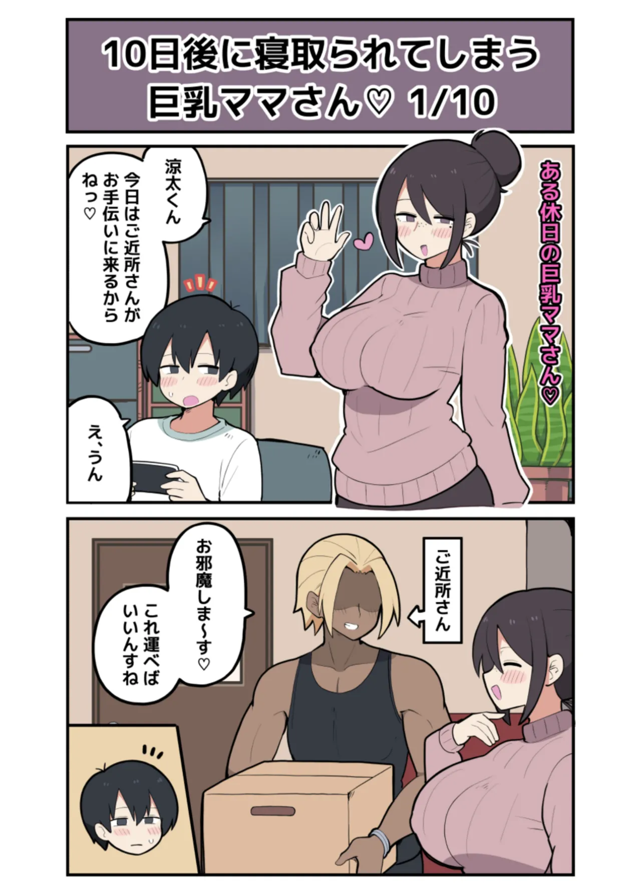 10日後に寝取られる巨乳ママさん♡ Page.3