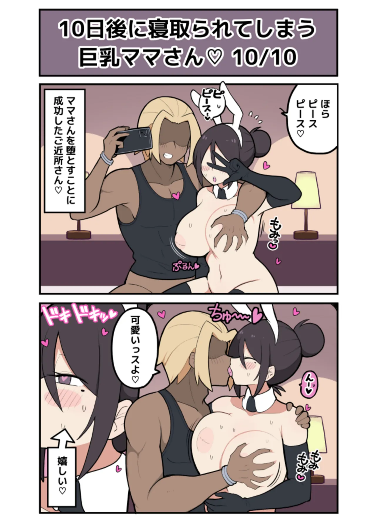 10日後に寝取られる巨乳ママさん♡ Page.30