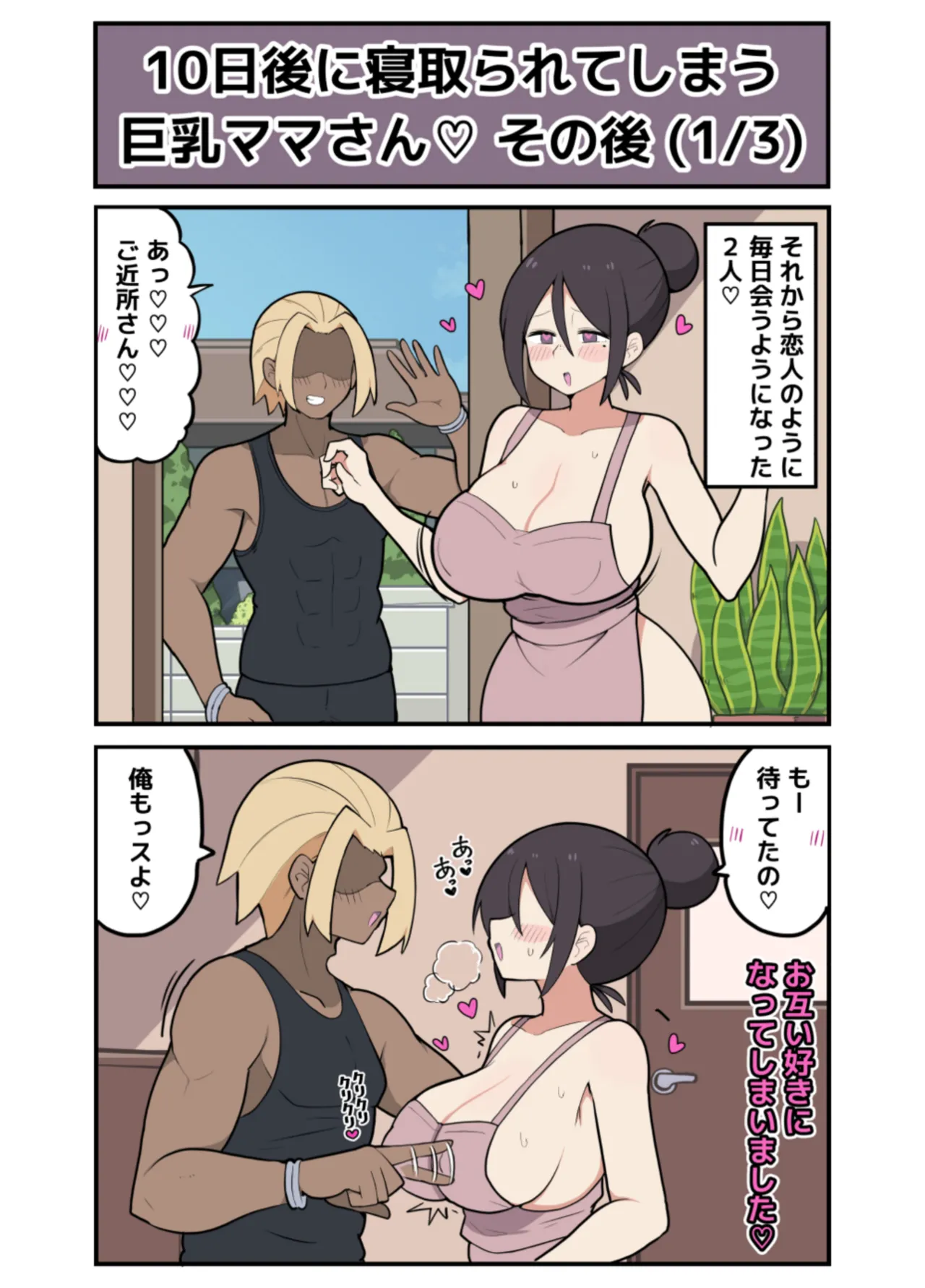10日後に寝取られる巨乳ママさん♡ Page.34