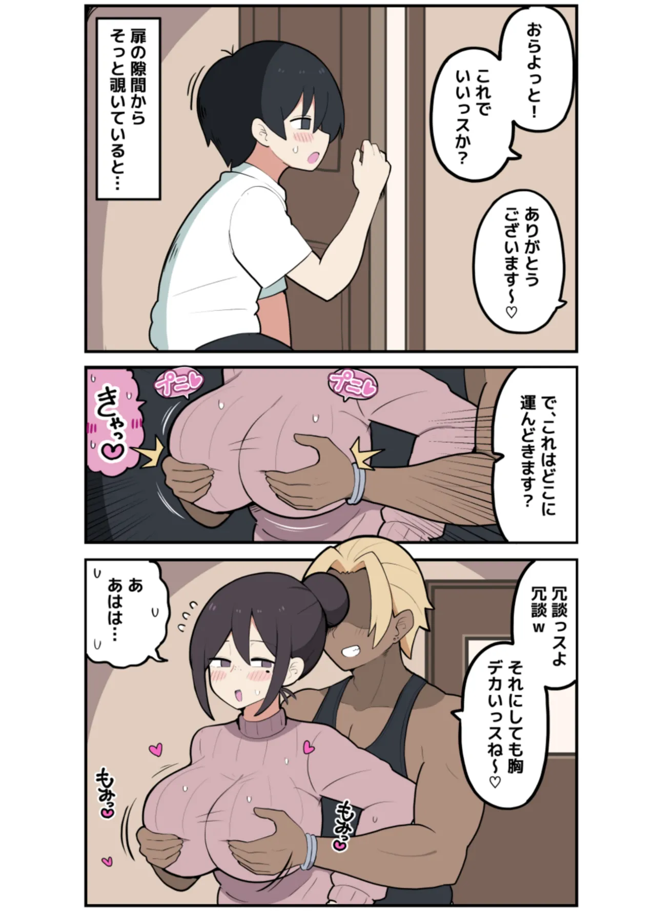 10日後に寝取られる巨乳ママさん♡ Page.4