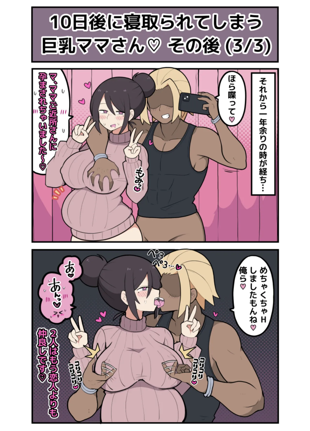 10日後に寝取られる巨乳ママさん♡ Page.40