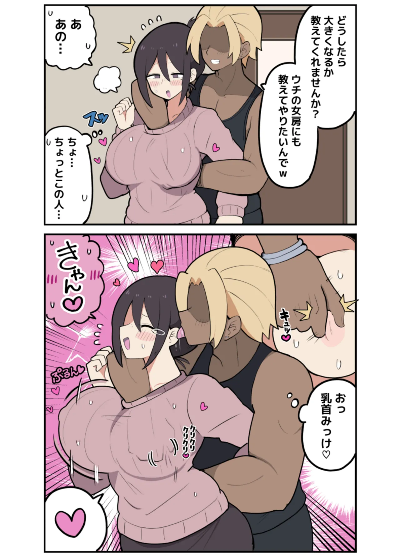 10日後に寝取られる巨乳ママさん♡ Page.5