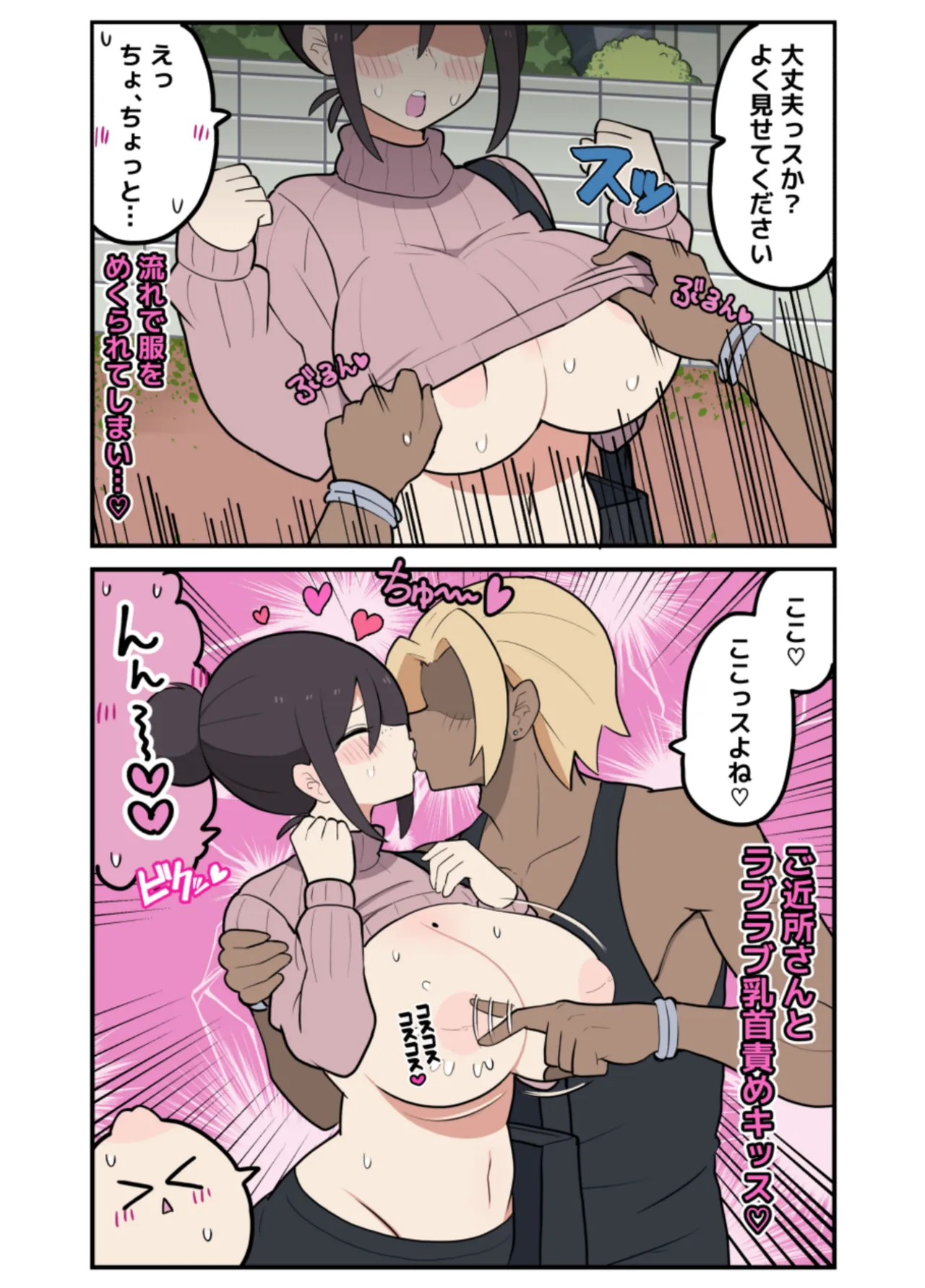10日後に寝取られる巨乳ママさん♡ Page.8