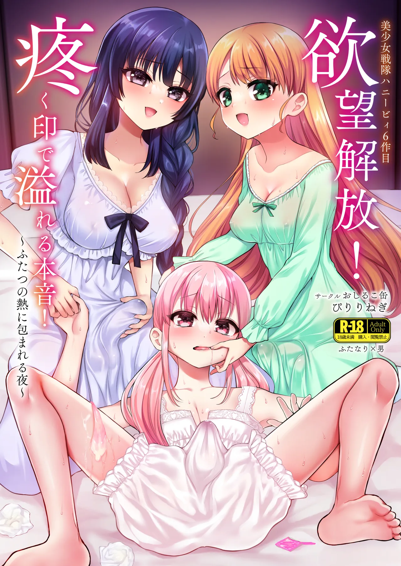 欲望解放!疼く印で溢れる本音!～ふたつの熱に包まれる夜～