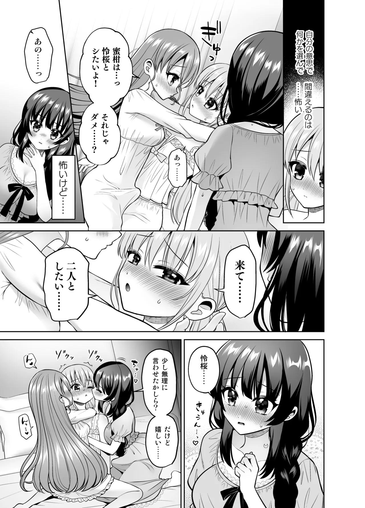 欲望解放!疼く印で溢れる本音!～ふたつの熱に包まれる夜～ Page.10