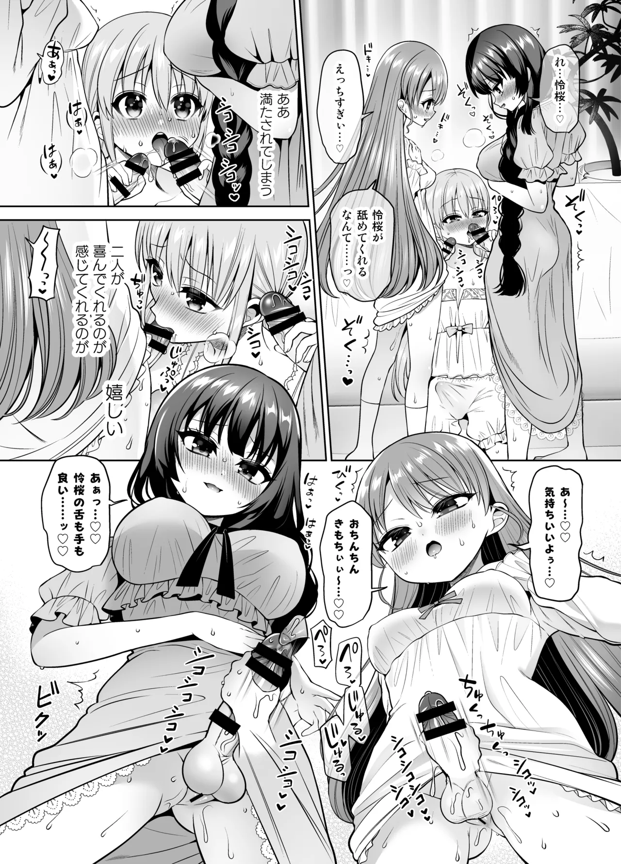 欲望解放!疼く印で溢れる本音!～ふたつの熱に包まれる夜～ Page.11