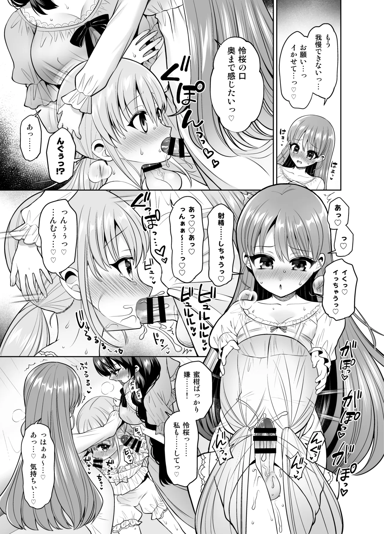 欲望解放!疼く印で溢れる本音!～ふたつの熱に包まれる夜～ Page.12