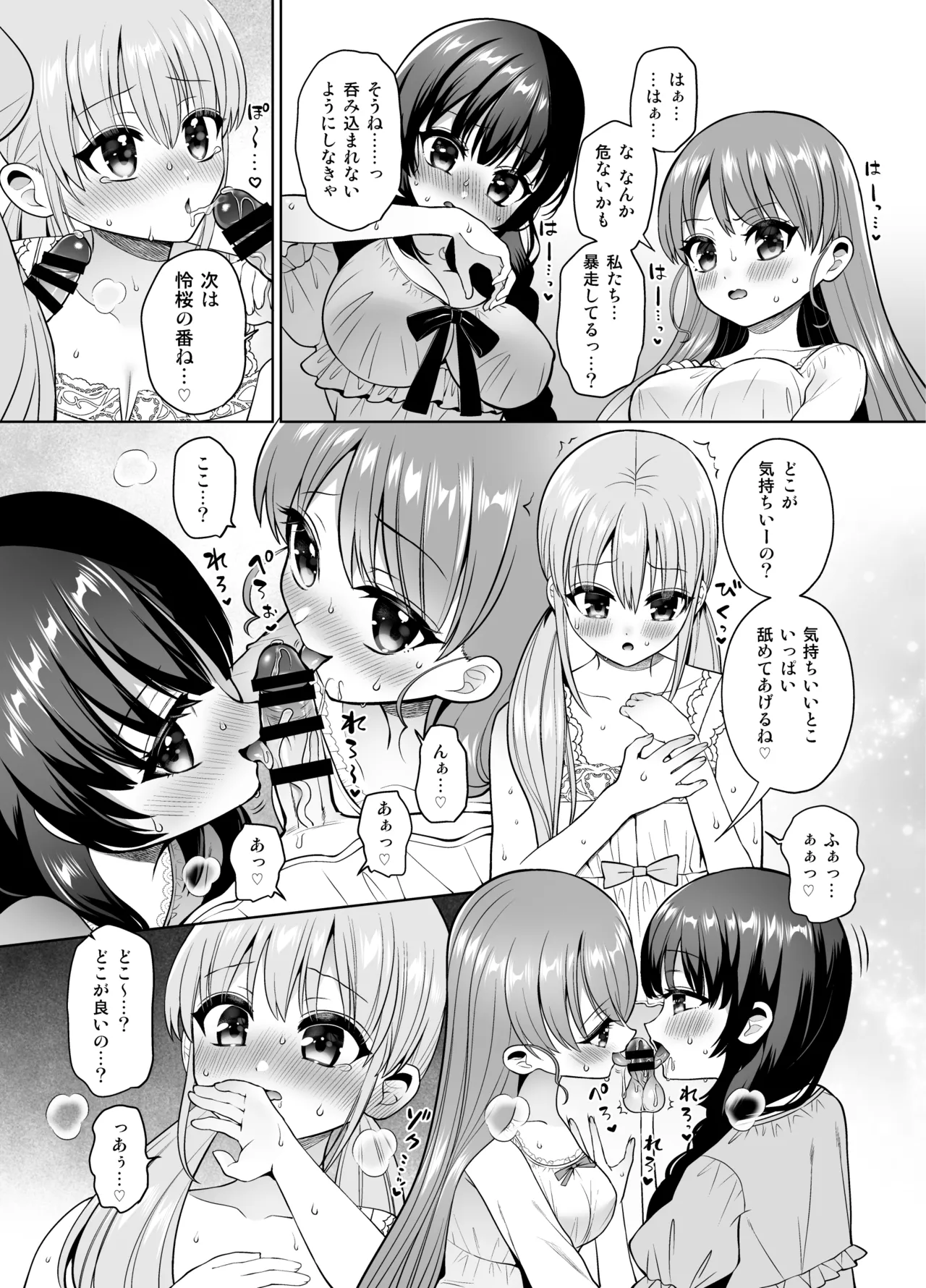 欲望解放!疼く印で溢れる本音!～ふたつの熱に包まれる夜～ Page.14