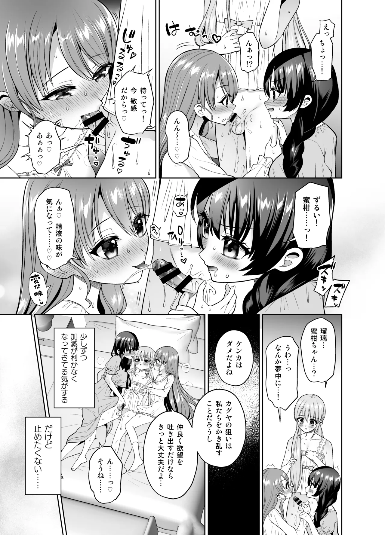 欲望解放!疼く印で溢れる本音!～ふたつの熱に包まれる夜～ Page.16