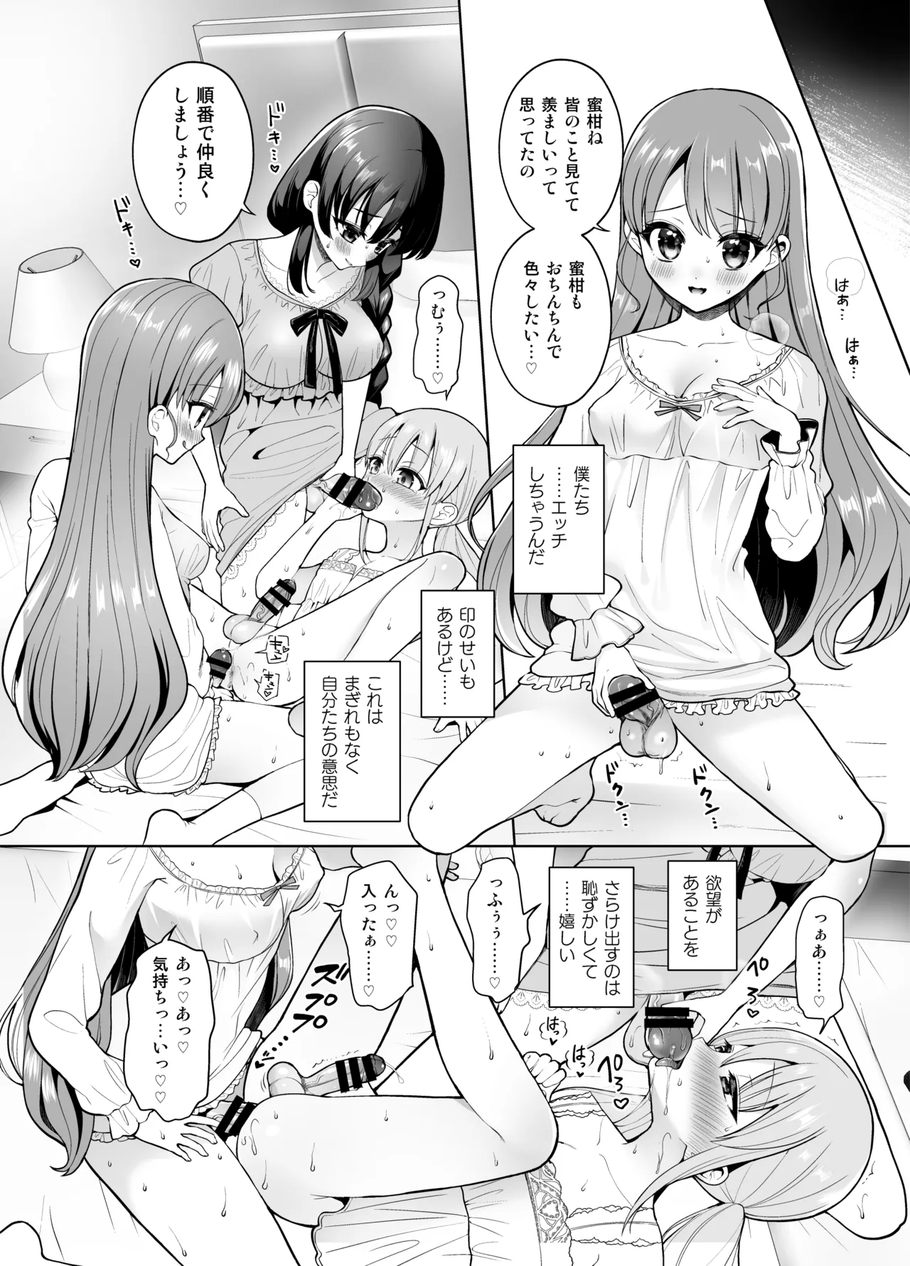 欲望解放!疼く印で溢れる本音!～ふたつの熱に包まれる夜～ Page.17