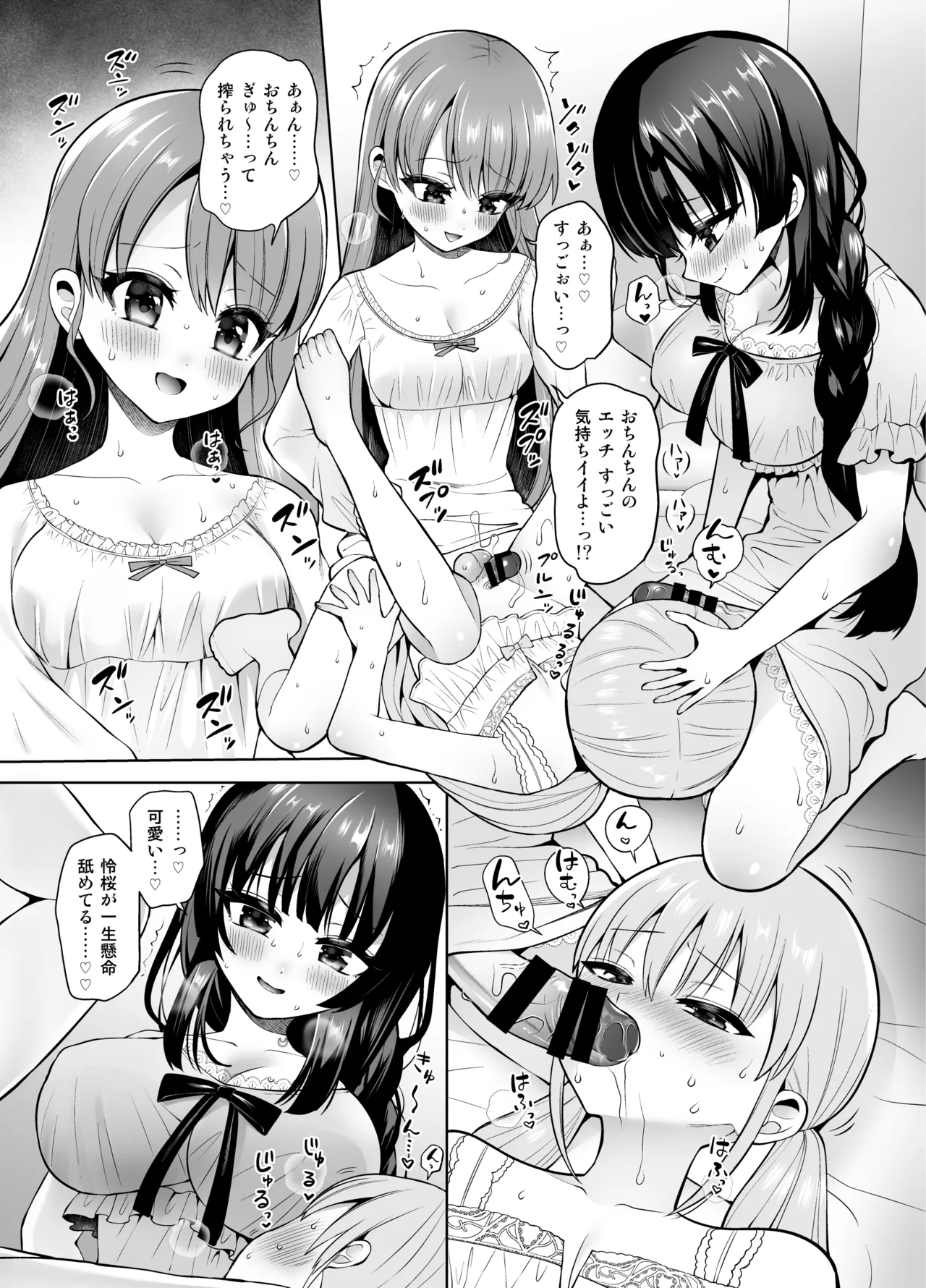 欲望解放!疼く印で溢れる本音!～ふたつの熱に包まれる夜～ Page.18