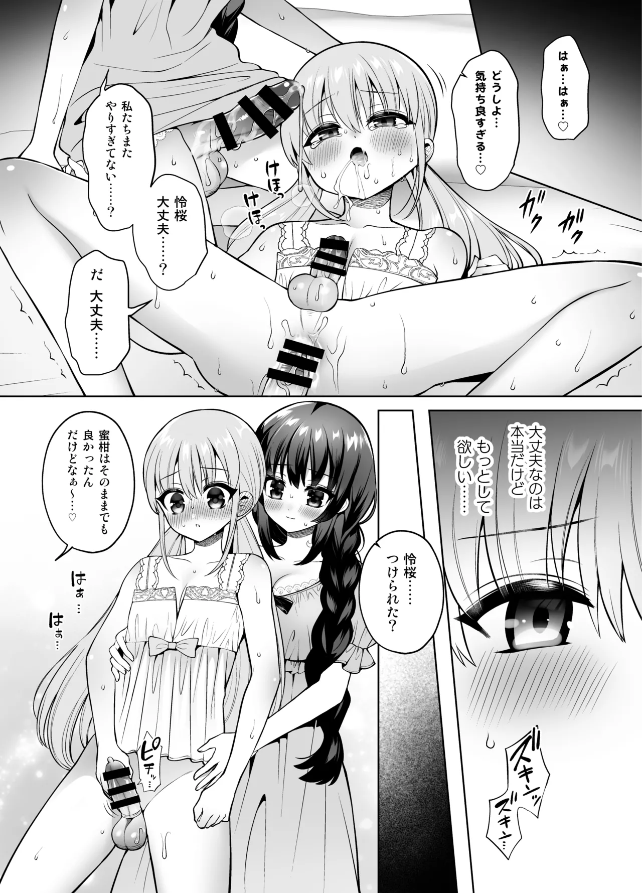 欲望解放!疼く印で溢れる本音!～ふたつの熱に包まれる夜～ Page.22