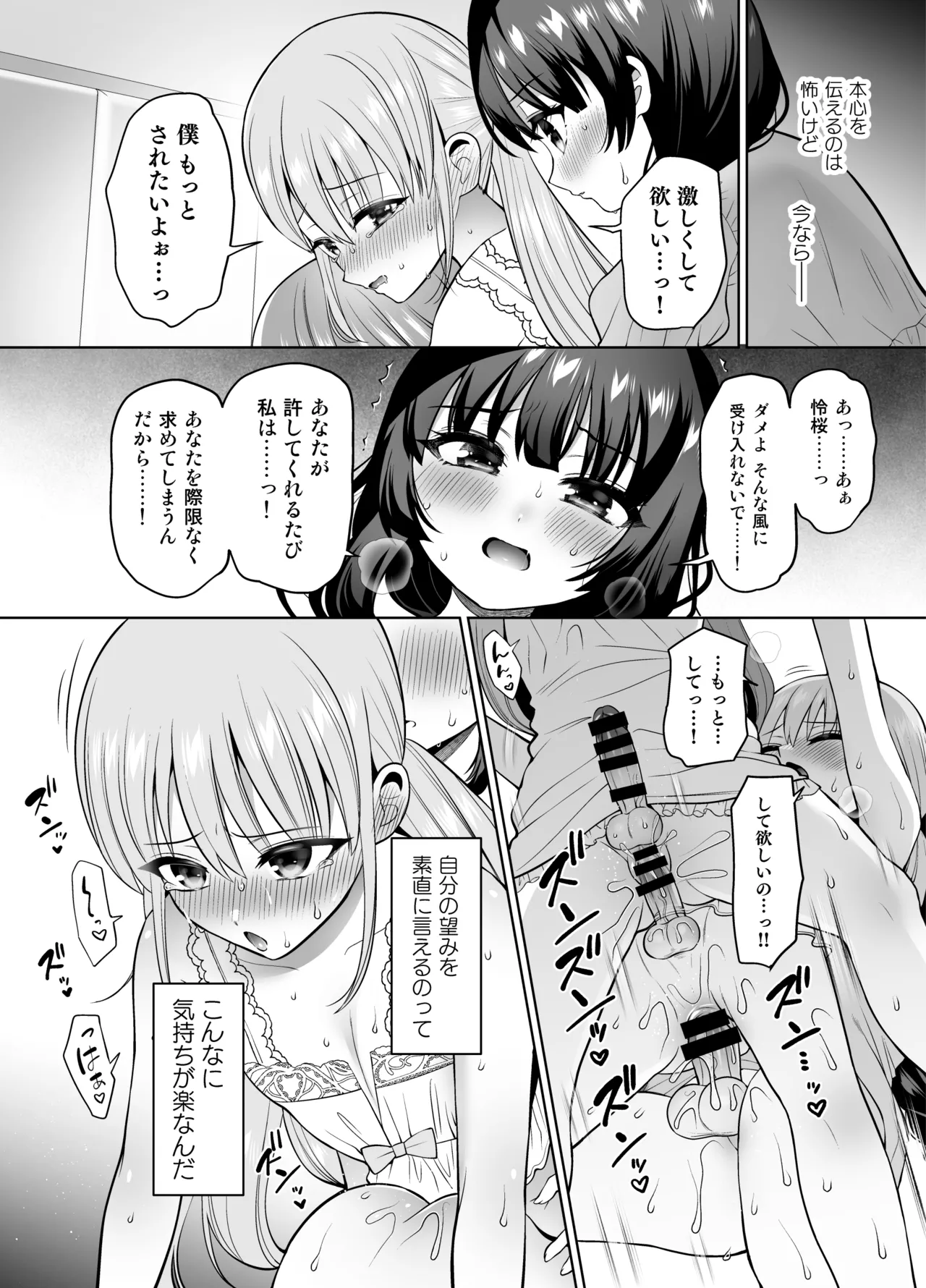 欲望解放!疼く印で溢れる本音!～ふたつの熱に包まれる夜～ Page.25