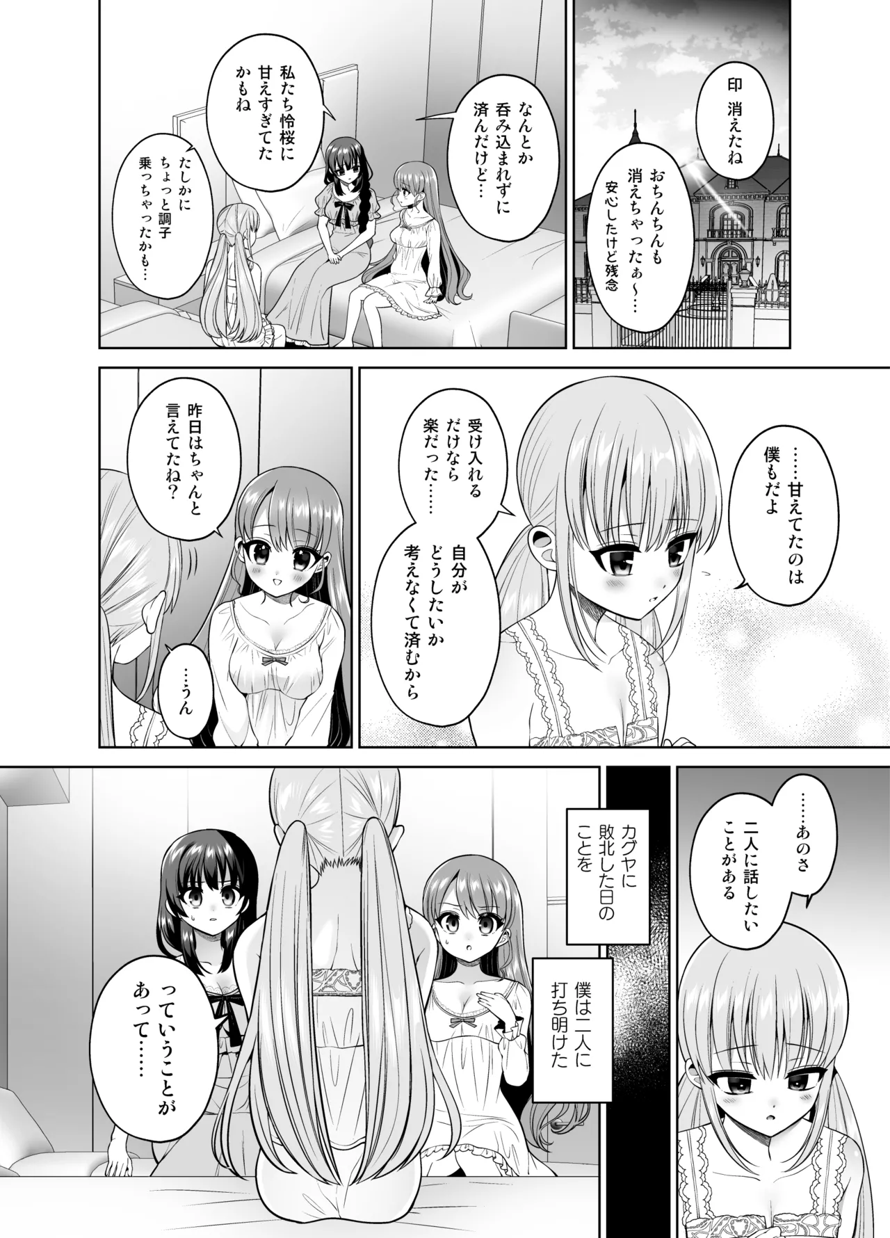 欲望解放!疼く印で溢れる本音!～ふたつの熱に包まれる夜～ Page.29
