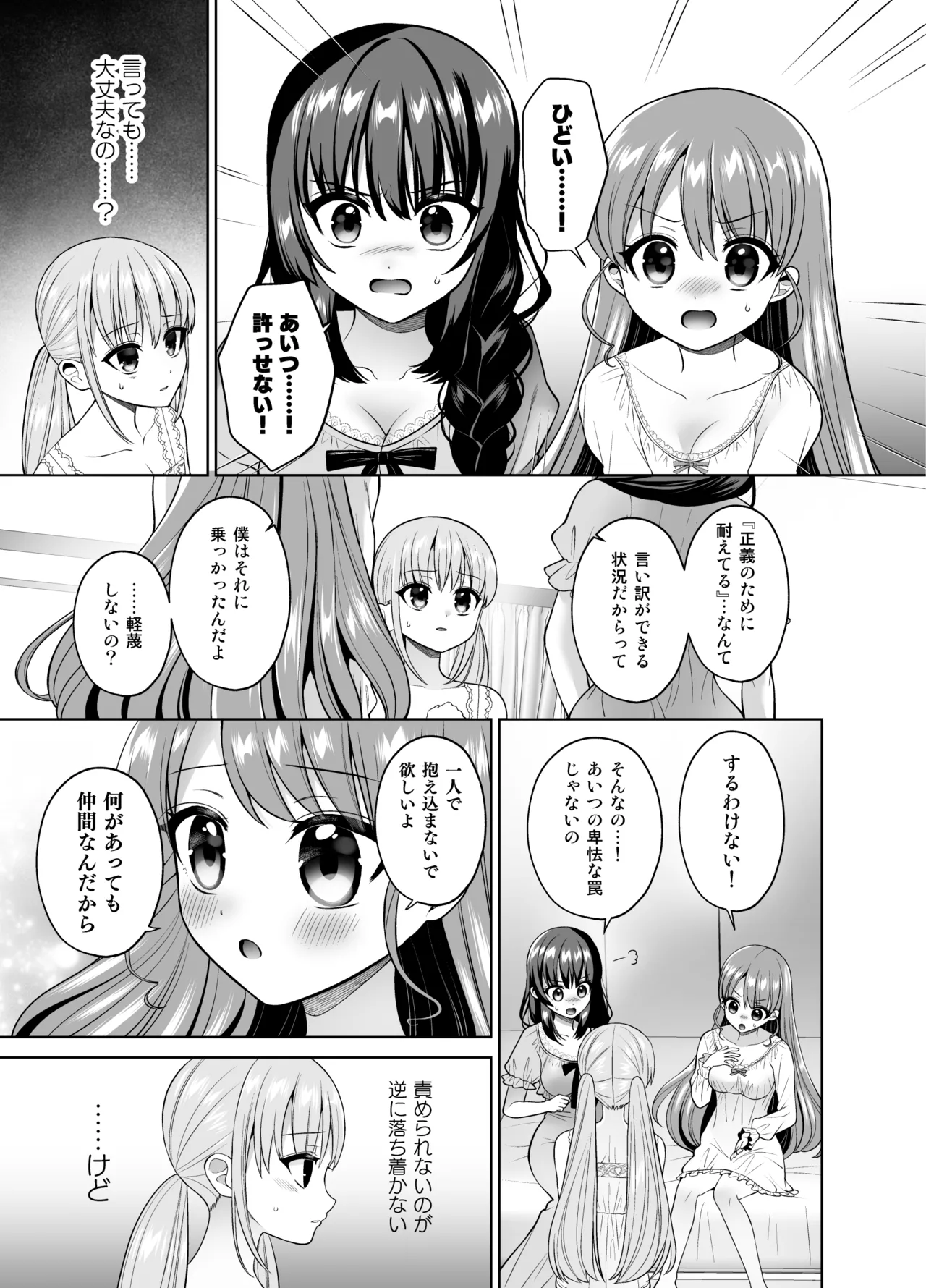 欲望解放!疼く印で溢れる本音!～ふたつの熱に包まれる夜～ Page.30