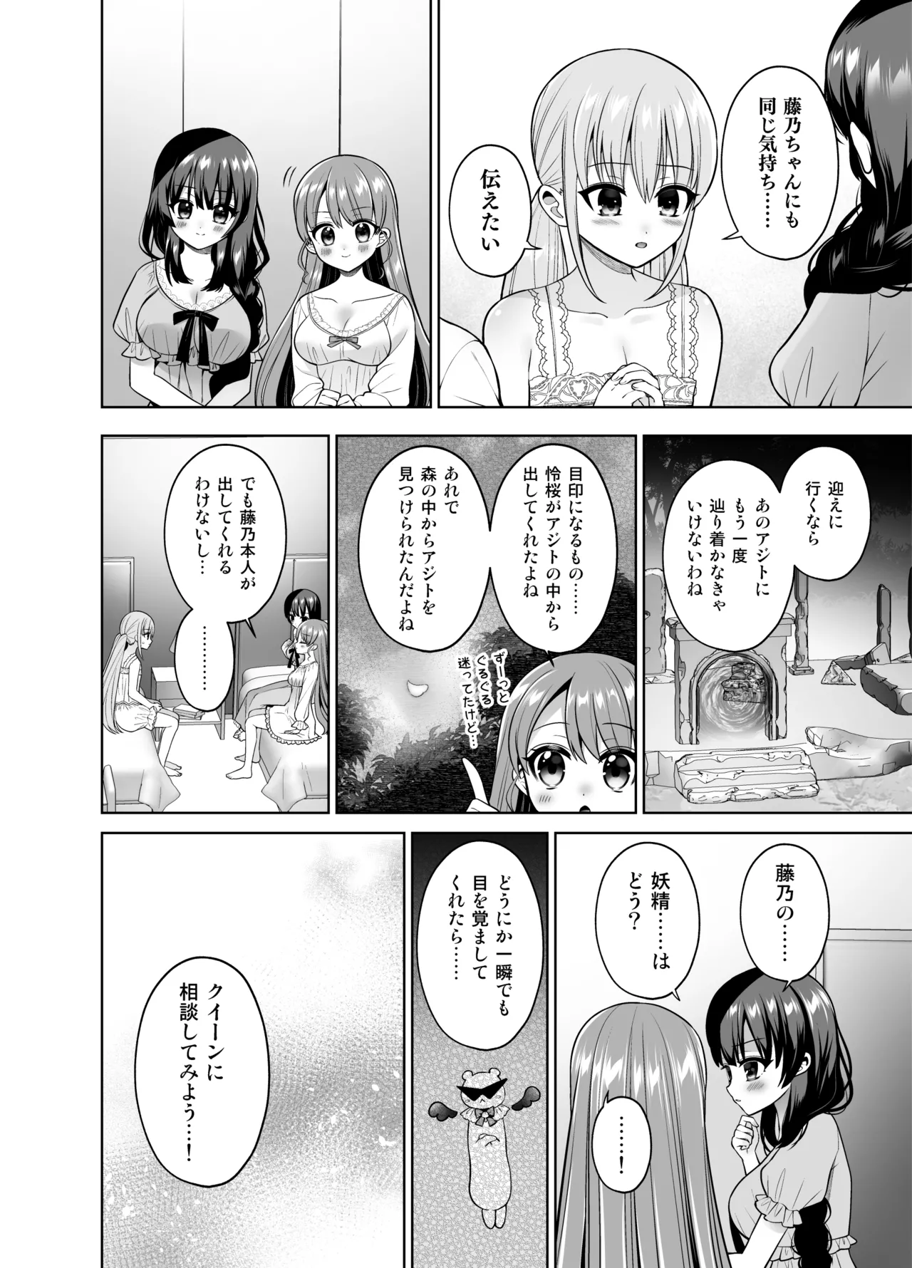 欲望解放!疼く印で溢れる本音!～ふたつの熱に包まれる夜～ Page.31
