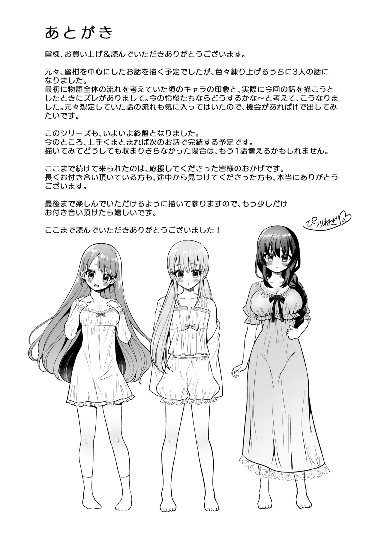 欲望解放!疼く印で溢れる本音!～ふたつの熱に包まれる夜～ Page.32